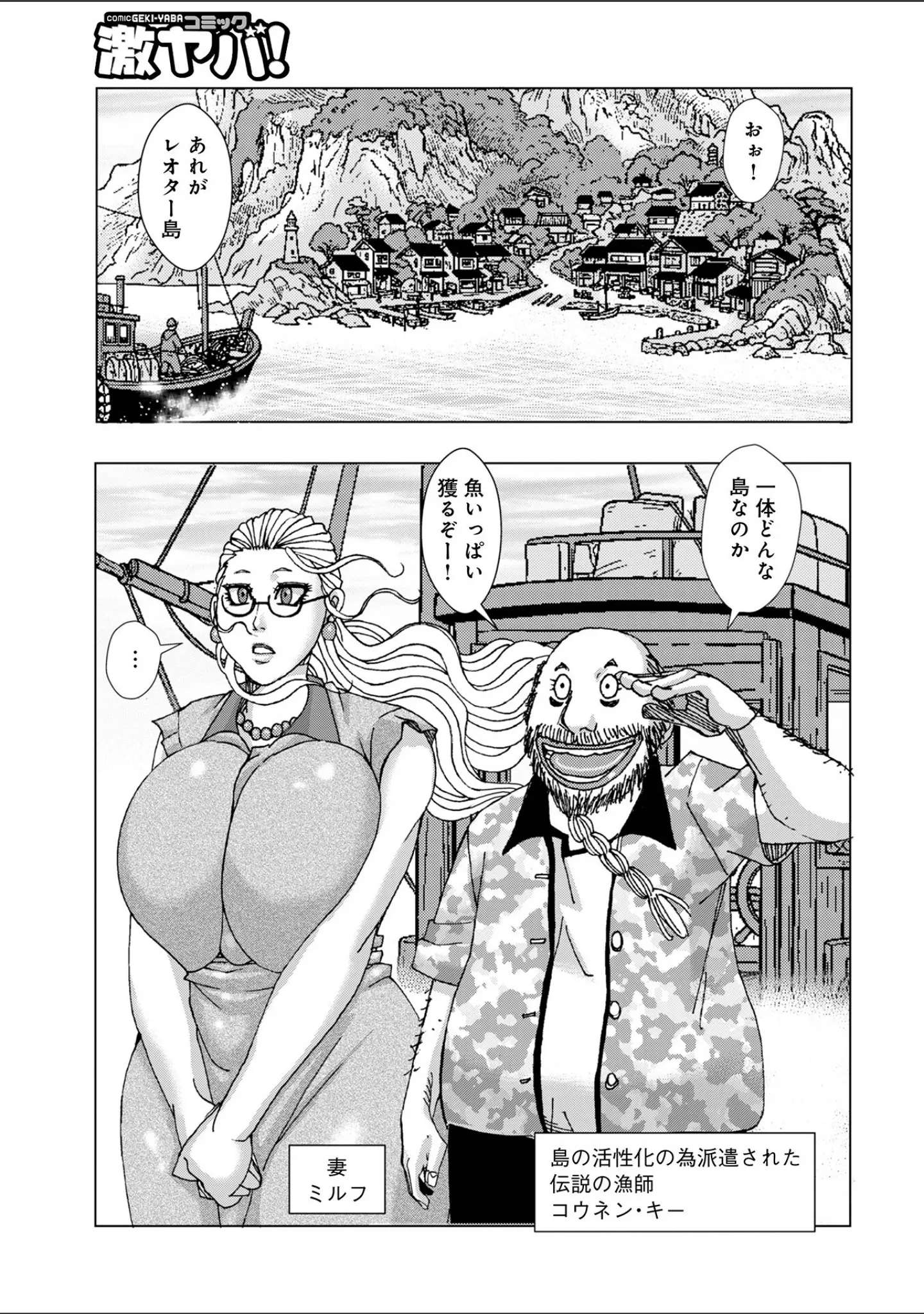 「WEB版コミック激ヤバ！206」（北方国明） 試し読み 29ページ目
