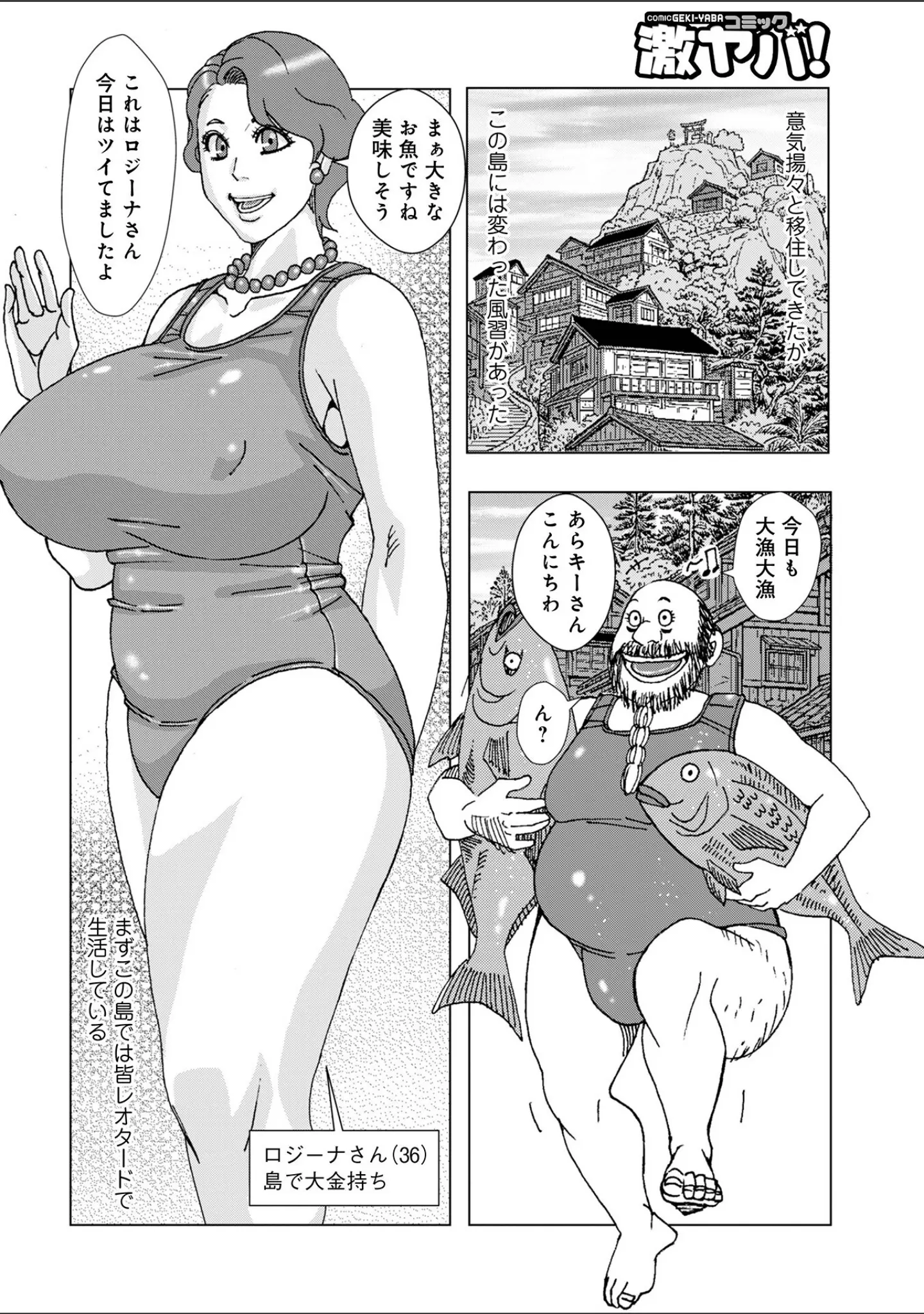 「WEB版コミック激ヤバ！206」（北方国明） 試し読み 30ページ目