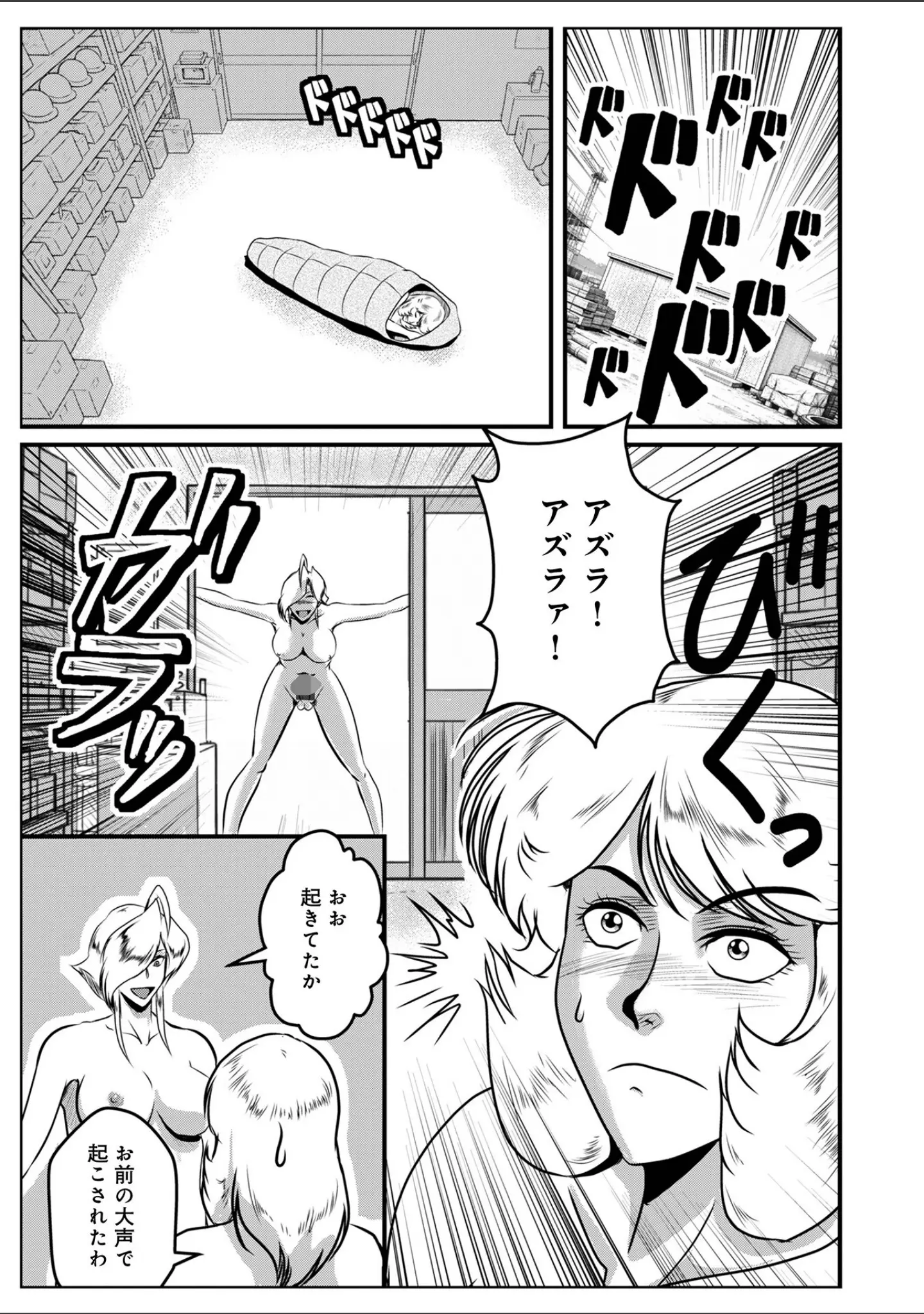 「WEB版コミック激ヤバ！206」（北方国明） 試し読み 35ページ目