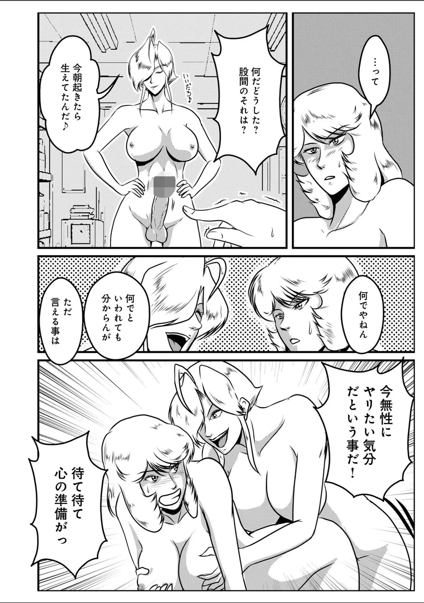 「WEB版コミック激ヤバ！206」（北方国明） 試し読み 36ページ目