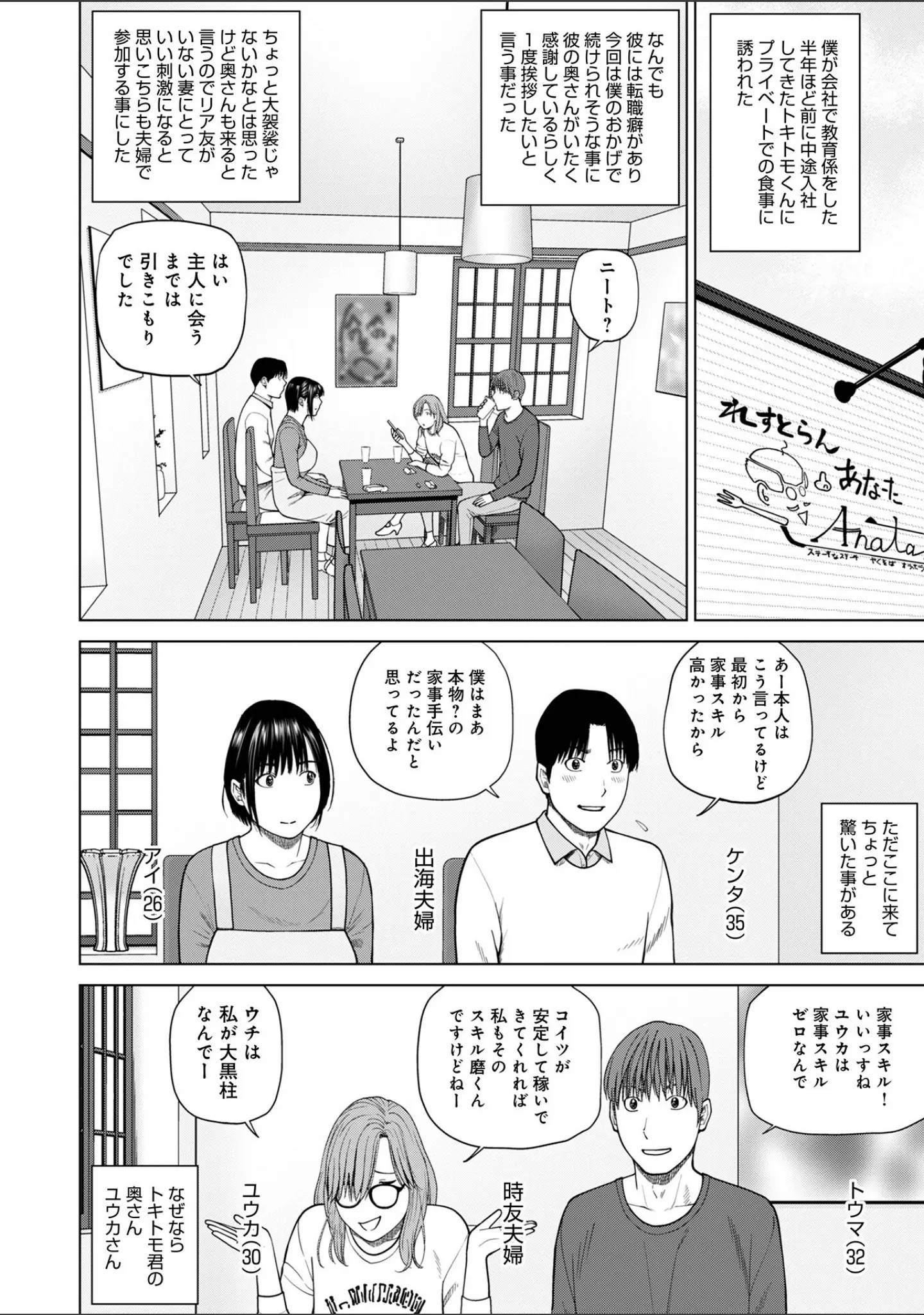 「WEB版コミック激ヤバ！206」（北方国明） 試し読み 4ページ目