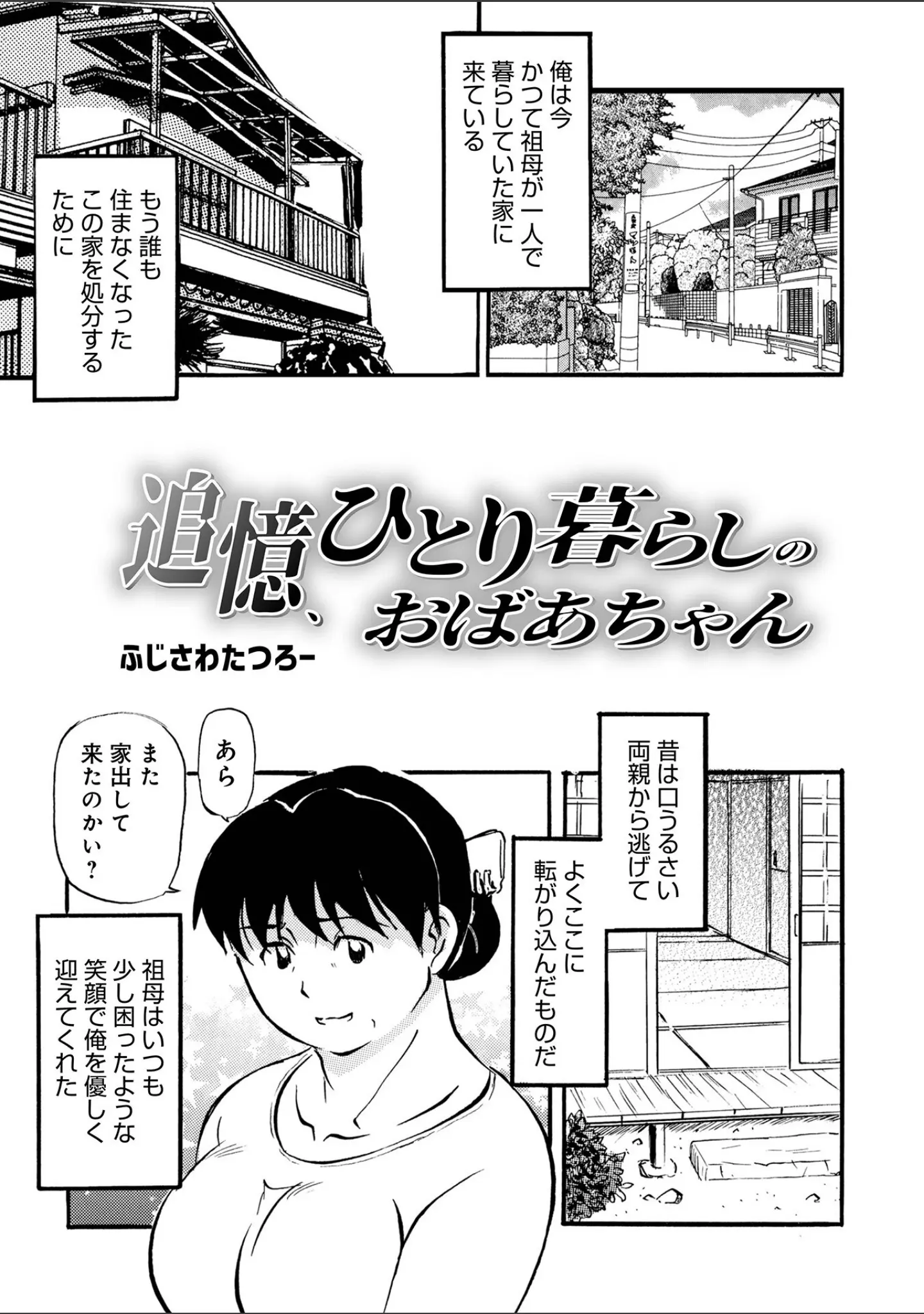 「WEB版コミック激ヤバ！206」（北方国明） 試し読み 41ページ目