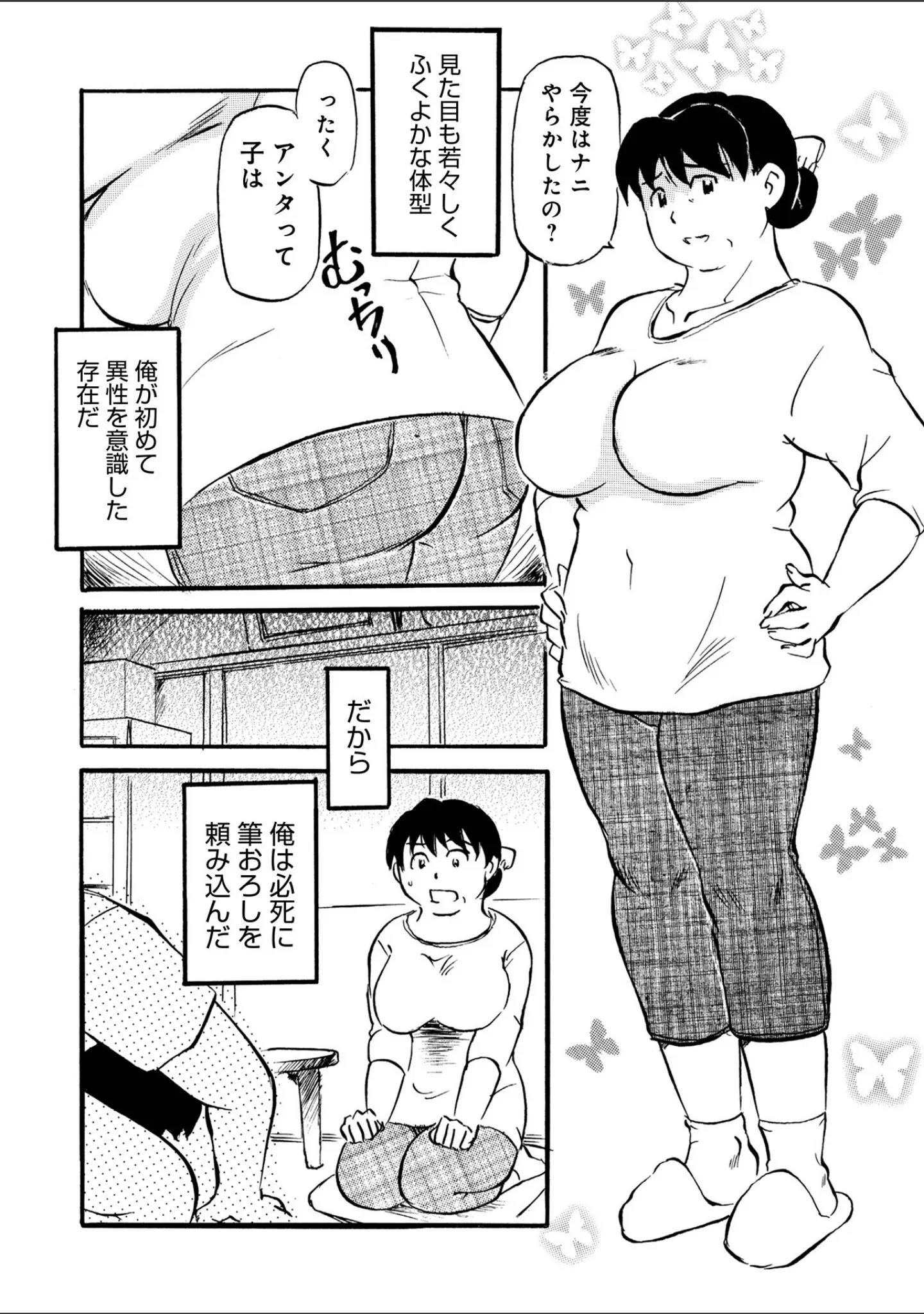 「WEB版コミック激ヤバ！206」（北方国明） 試し読み 42ページ目