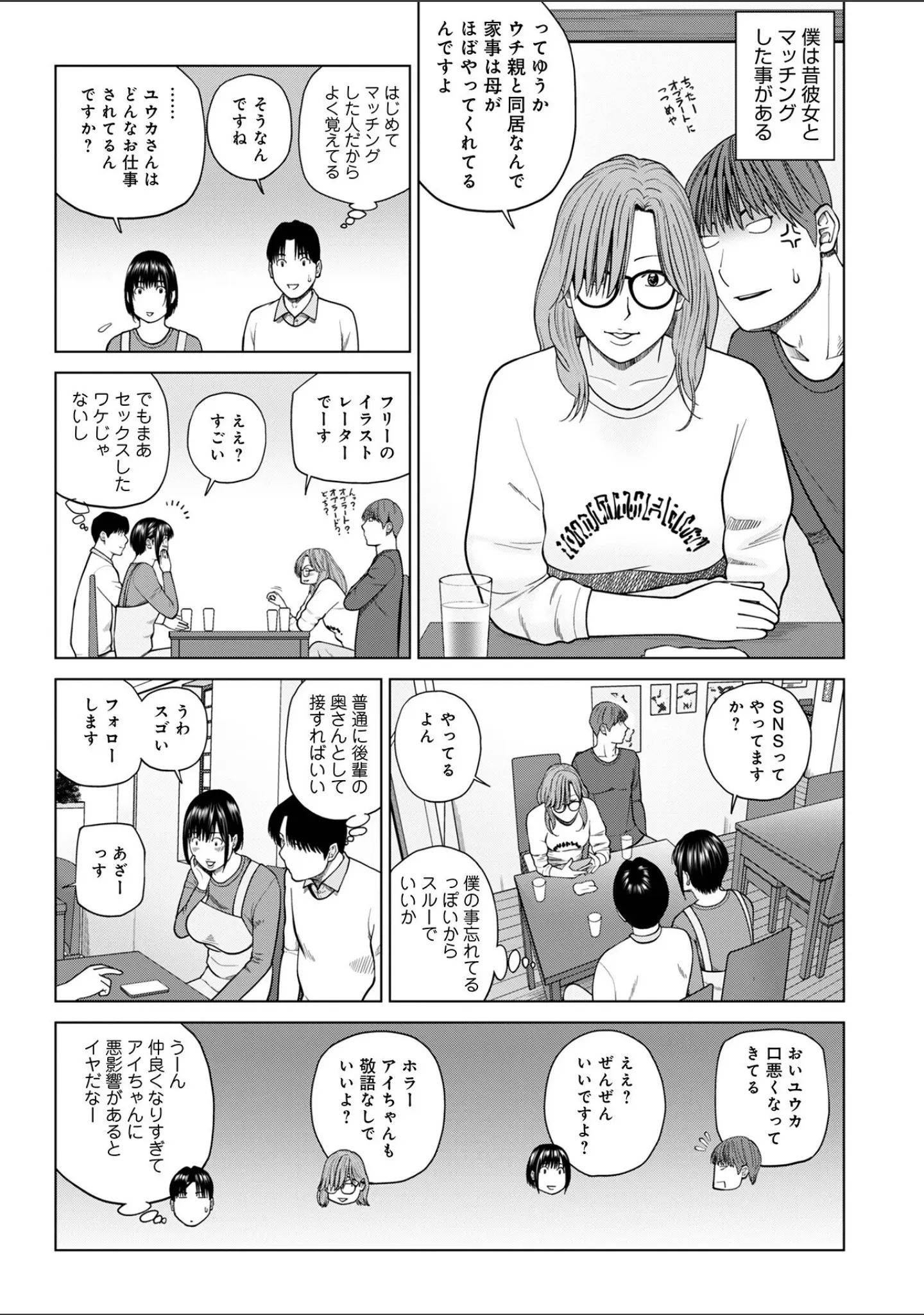 「WEB版コミック激ヤバ！206」（北方国明） 試し読み 5ページ目