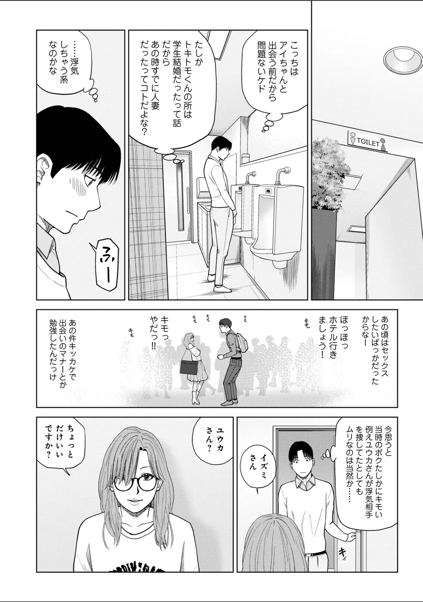「WEB版コミック激ヤバ！206」（北方国明） 試し読み 6ページ目