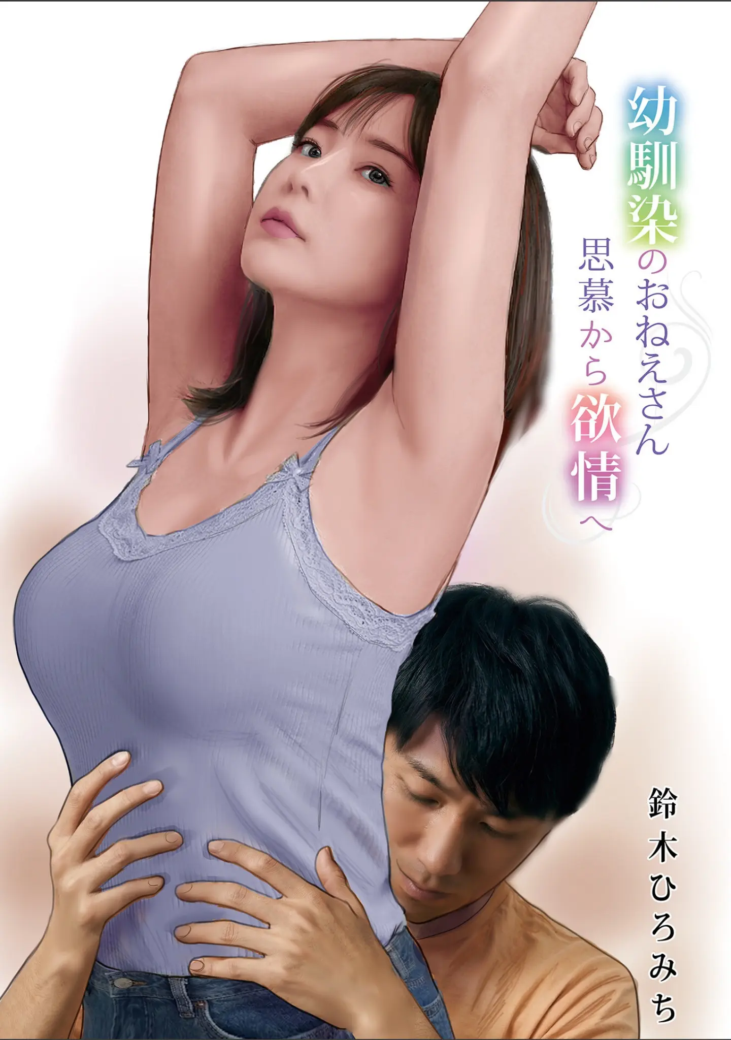 「WEB版コミック激ヤバ！206」（北方国明） 試し読み 8ページ目