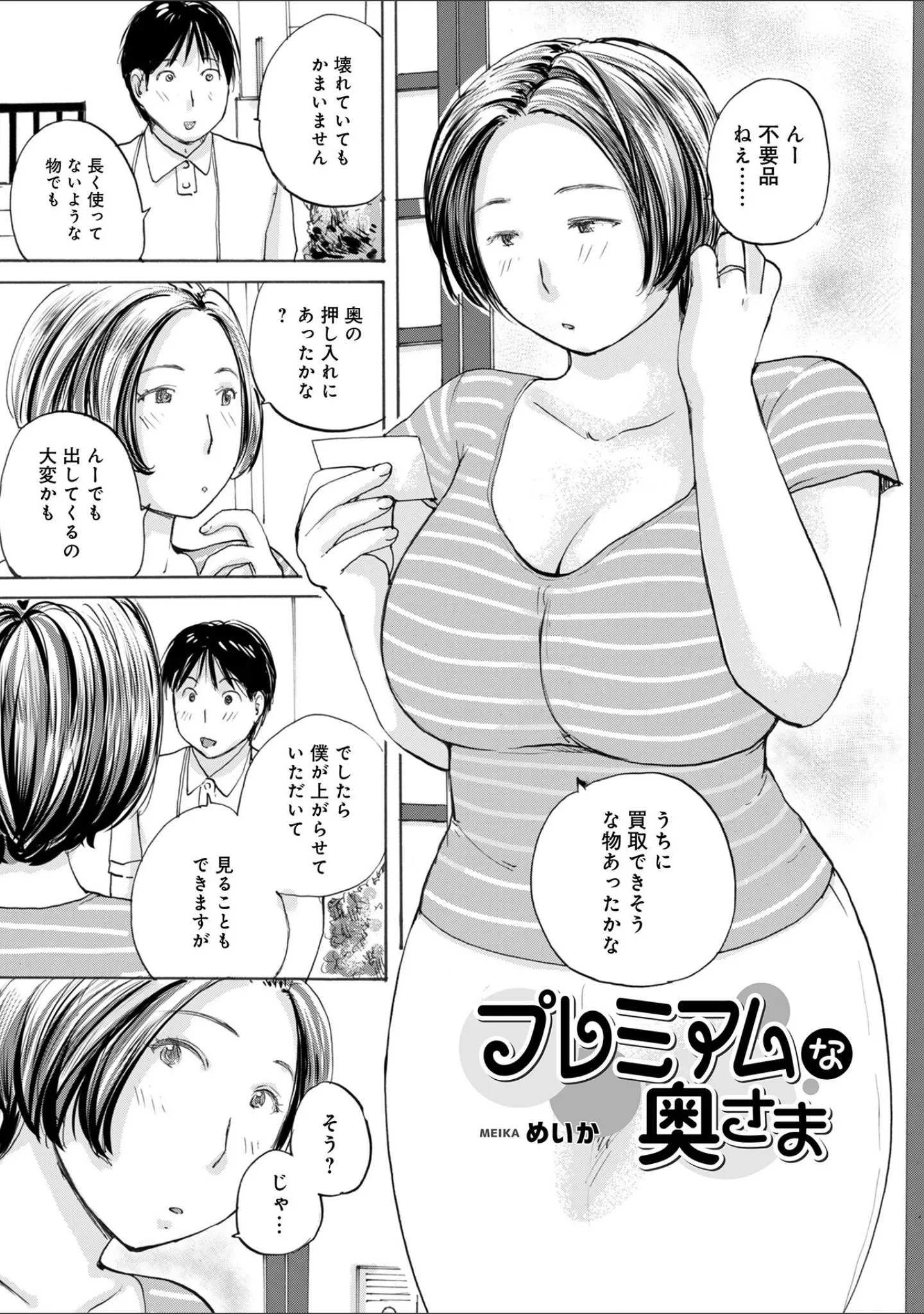 「WEB版コミック激ヤバ！207」（北方国明） 試し読み 11ページ目