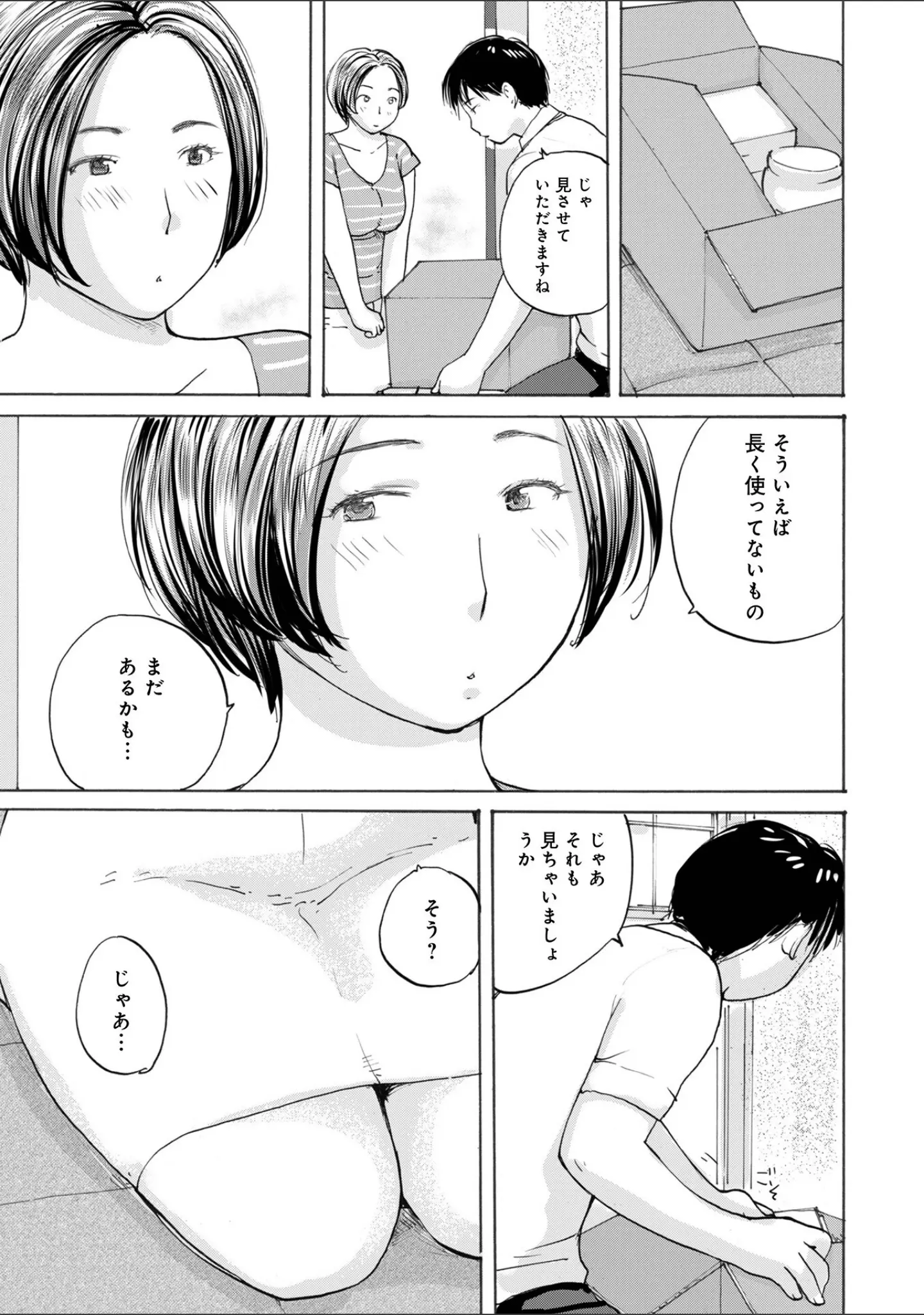 「WEB版コミック激ヤバ！207」（北方国明） 試し読み 13ページ目