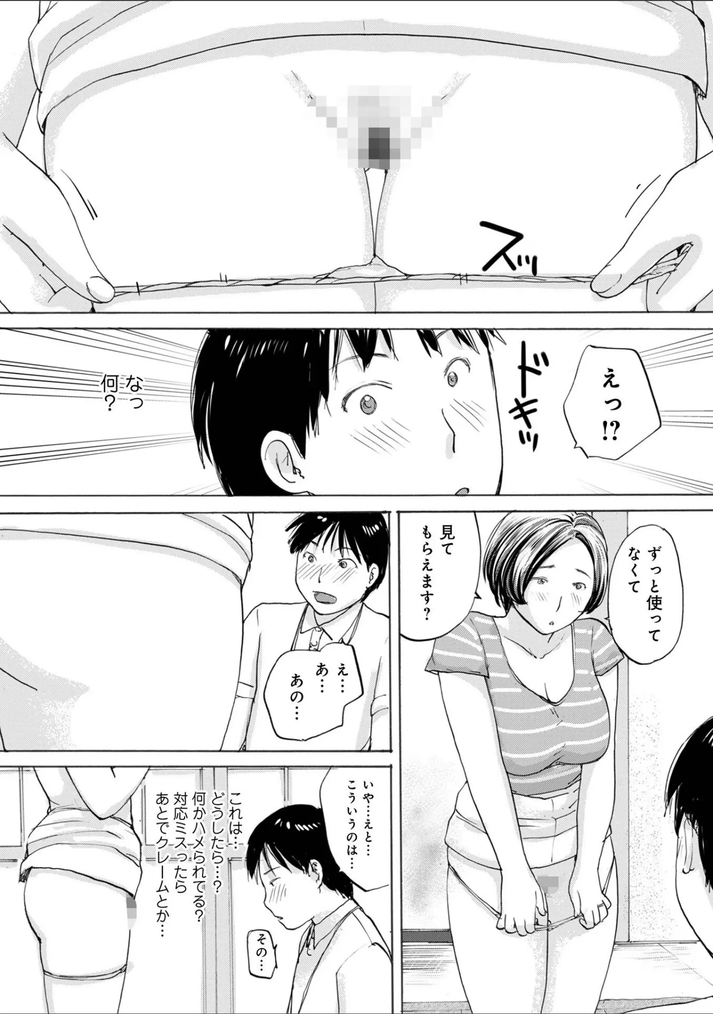 「WEB版コミック激ヤバ！207」（北方国明） 試し読み 14ページ目