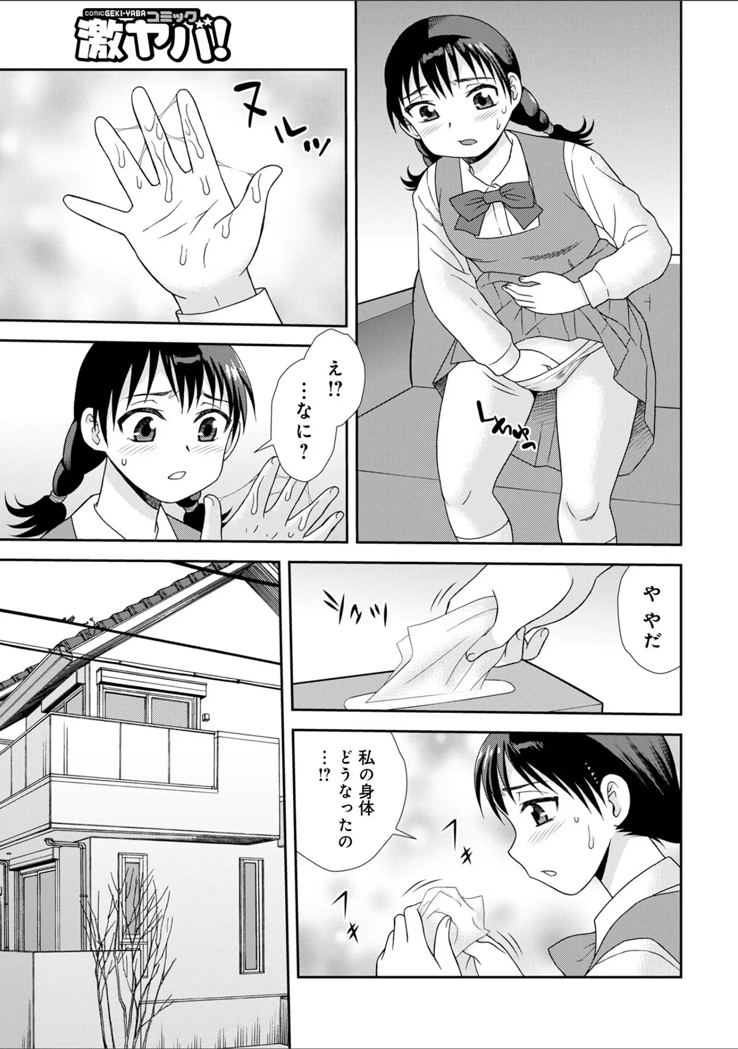 「WEB版コミック激ヤバ！207」（北方国明） 試し読み 17ページ目