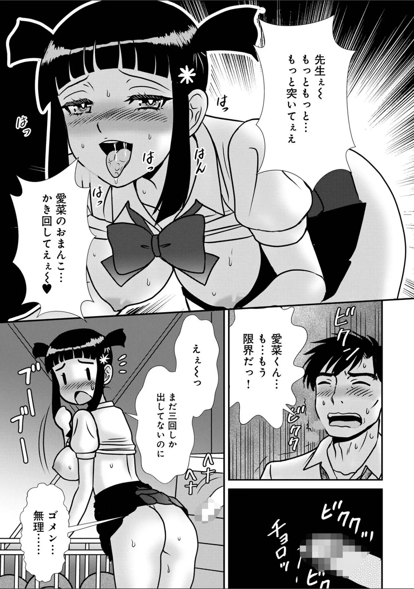 「WEB版コミック激ヤバ！207」（北方国明） 試し読み 21ページ目