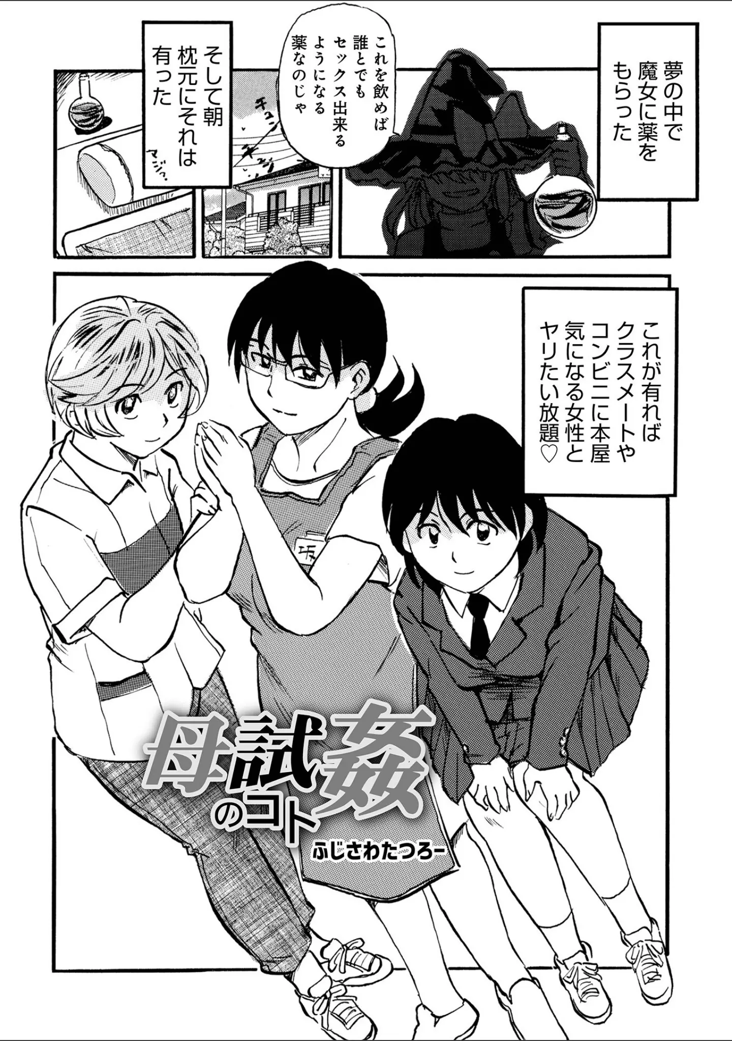 「WEB版コミック激ヤバ！207」（北方国明） 試し読み 23ページ目