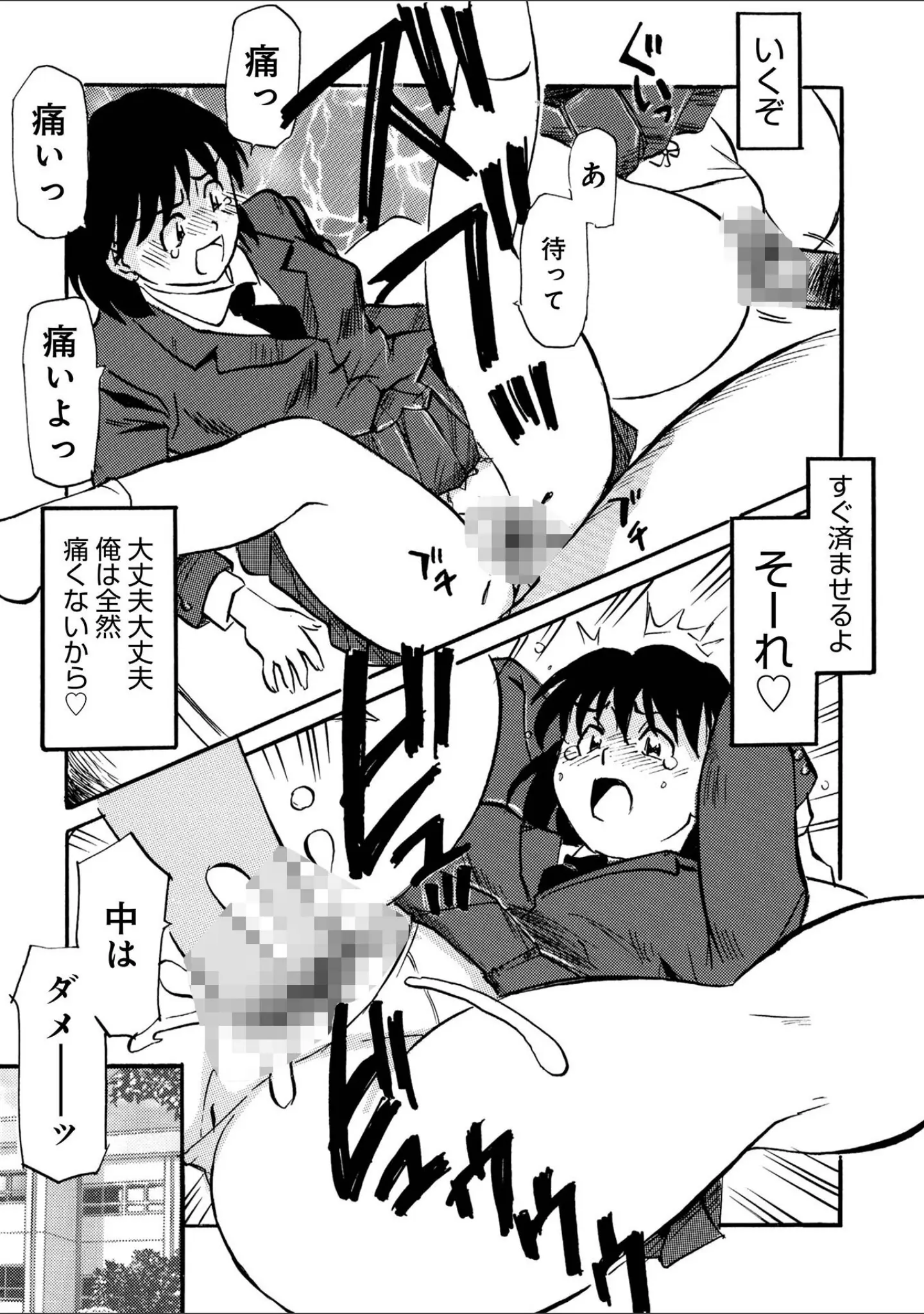 「WEB版コミック激ヤバ！207」（北方国明） 試し読み 25ページ目