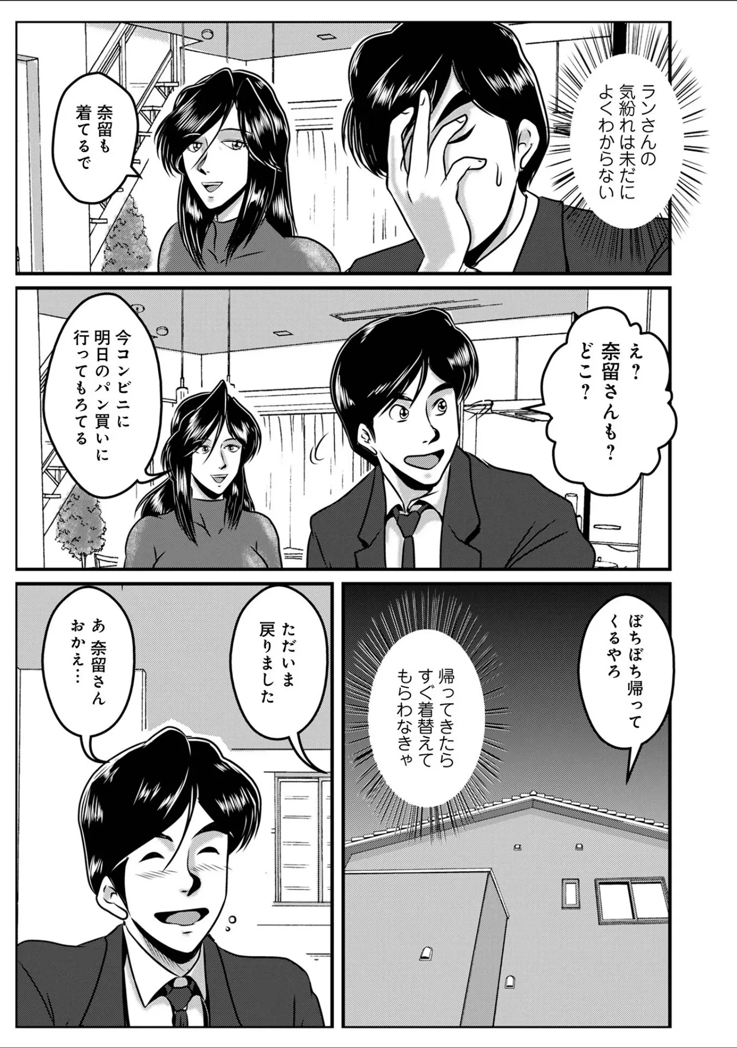 「WEB版コミック激ヤバ！207」（北方国明） 試し読み 29ページ目