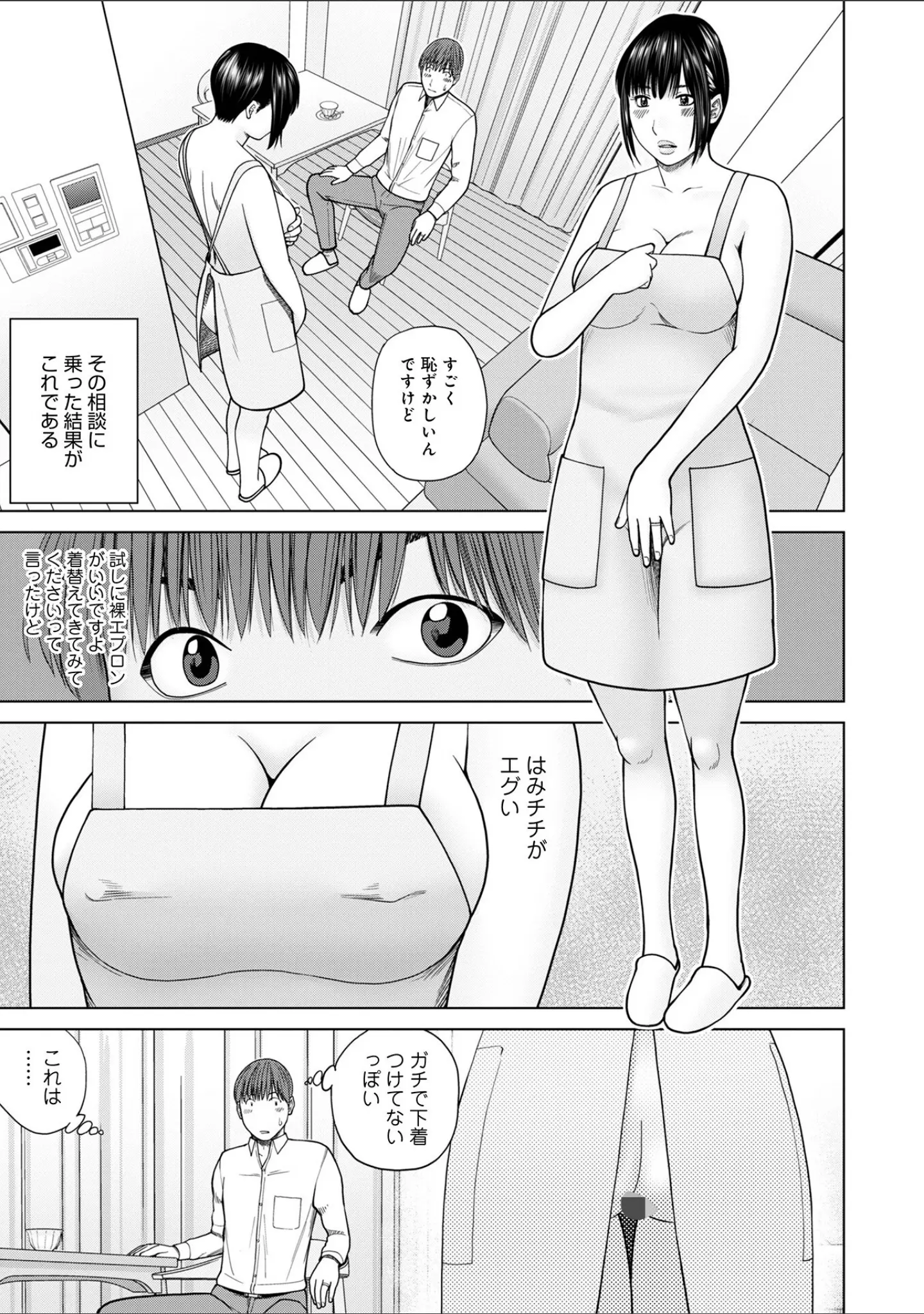 「WEB版コミック激ヤバ！207」（北方国明） 試し読み 5ページ目