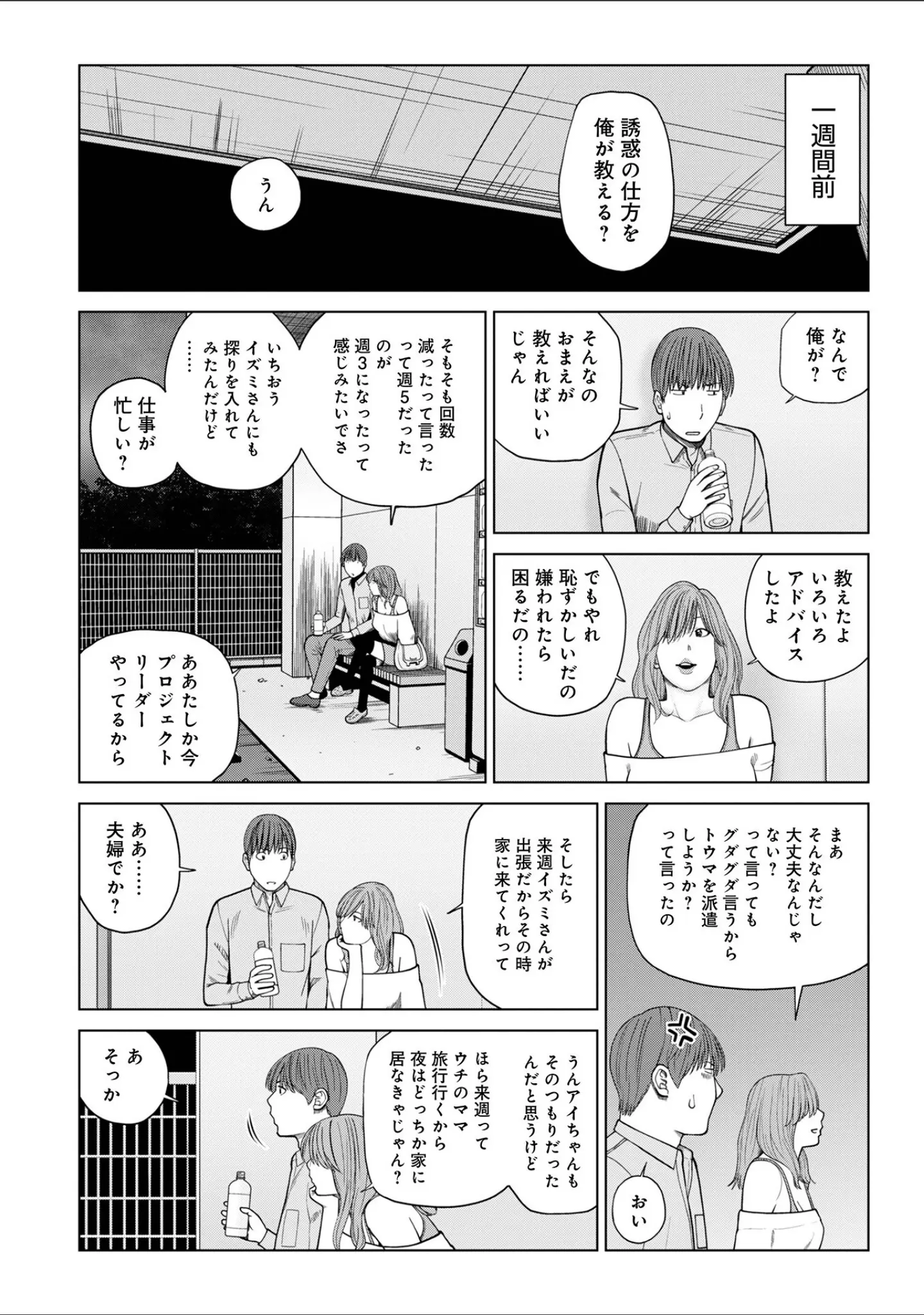 「WEB版コミック激ヤバ！207」（北方国明） 試し読み 6ページ目