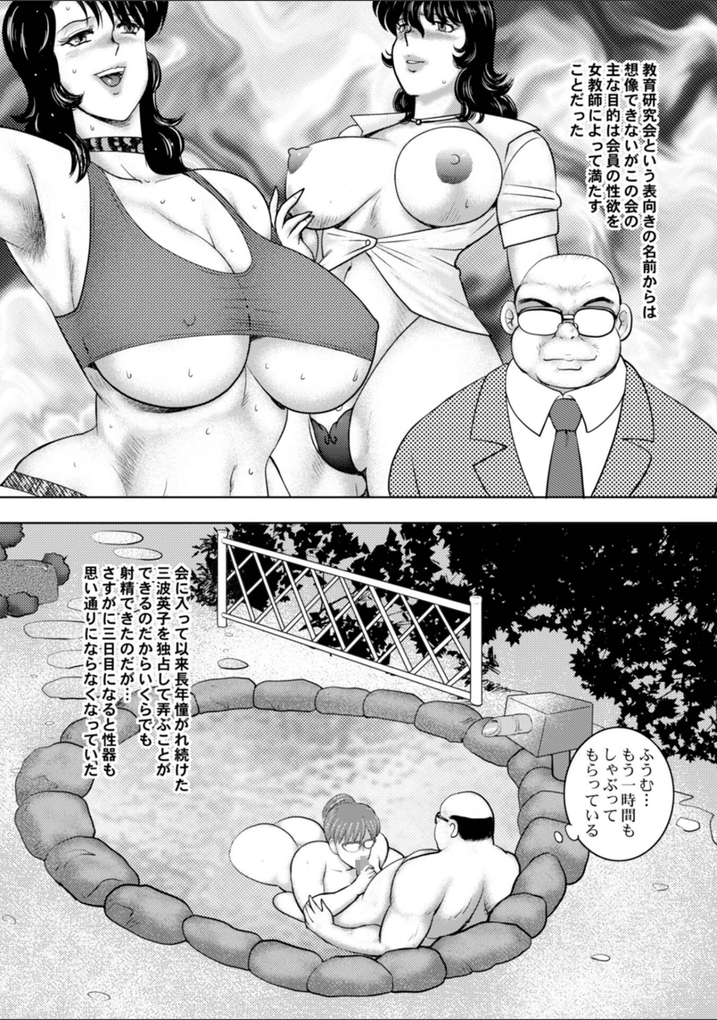 「奴●女教師・景子」（まいなぁぼぉい） 試し読み 10ページ目