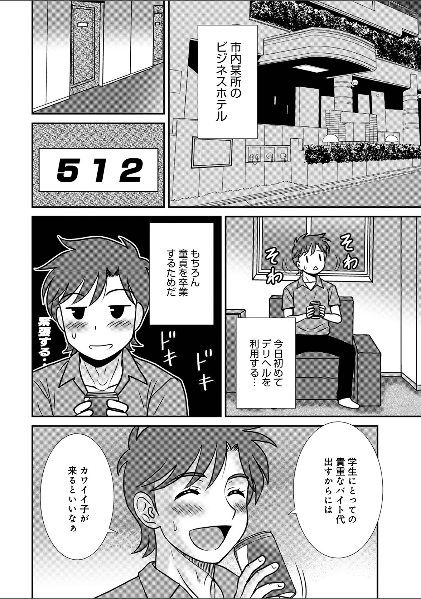 「WEB版コミック激ヤバ！209」（北方国明） 試し読み 20ページ目