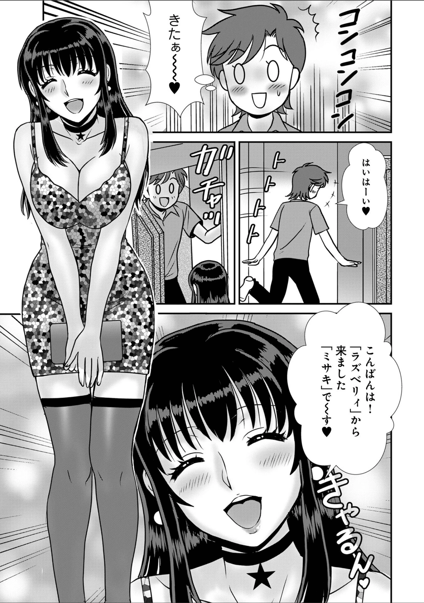 「WEB版コミック激ヤバ！209」（北方国明） 試し読み 21ページ目