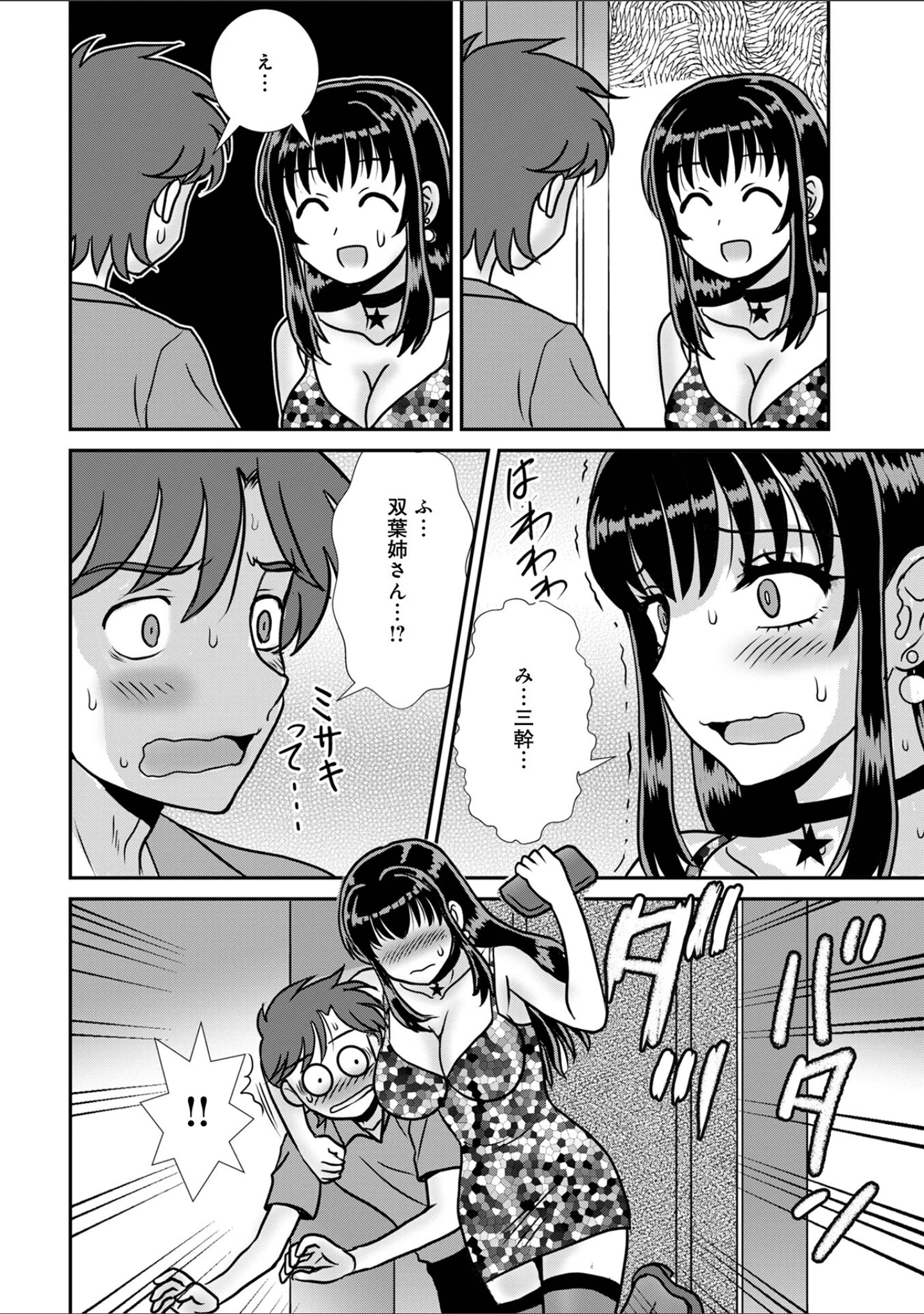 「WEB版コミック激ヤバ！209」（北方国明） 試し読み 22ページ目