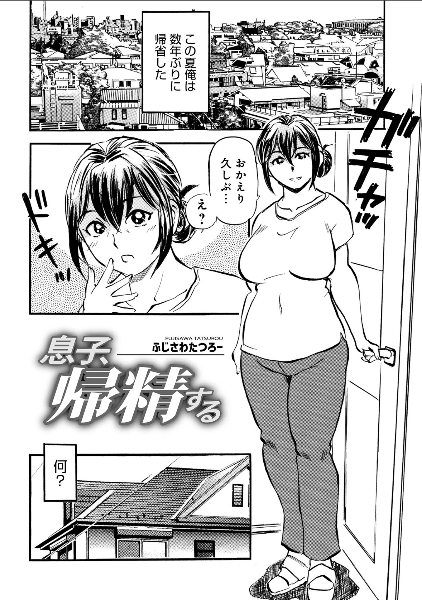 「WEB版コミック激ヤバ！209」（北方国明） 試し読み 23ページ目