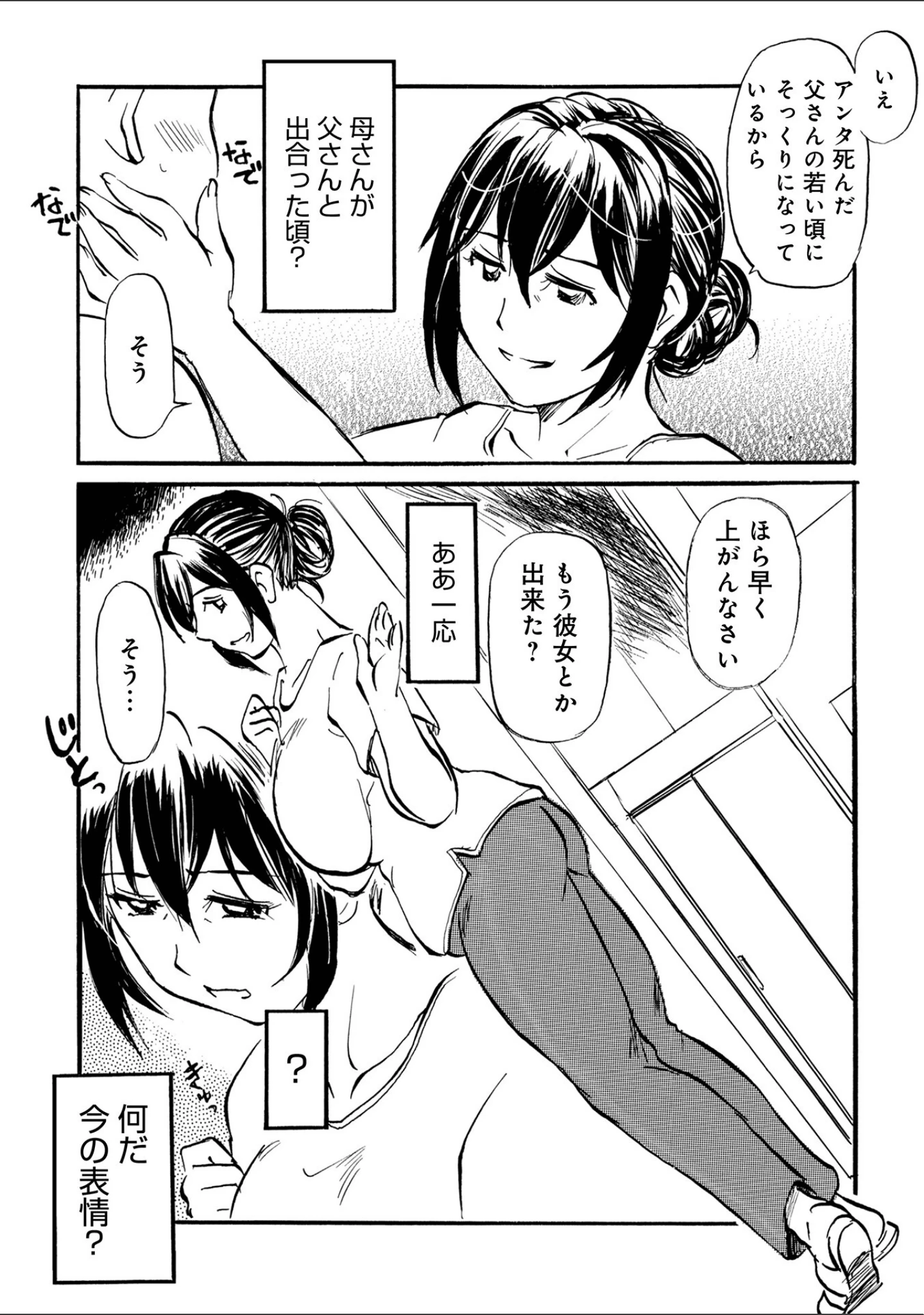 「WEB版コミック激ヤバ！209」（北方国明） 試し読み 24ページ目