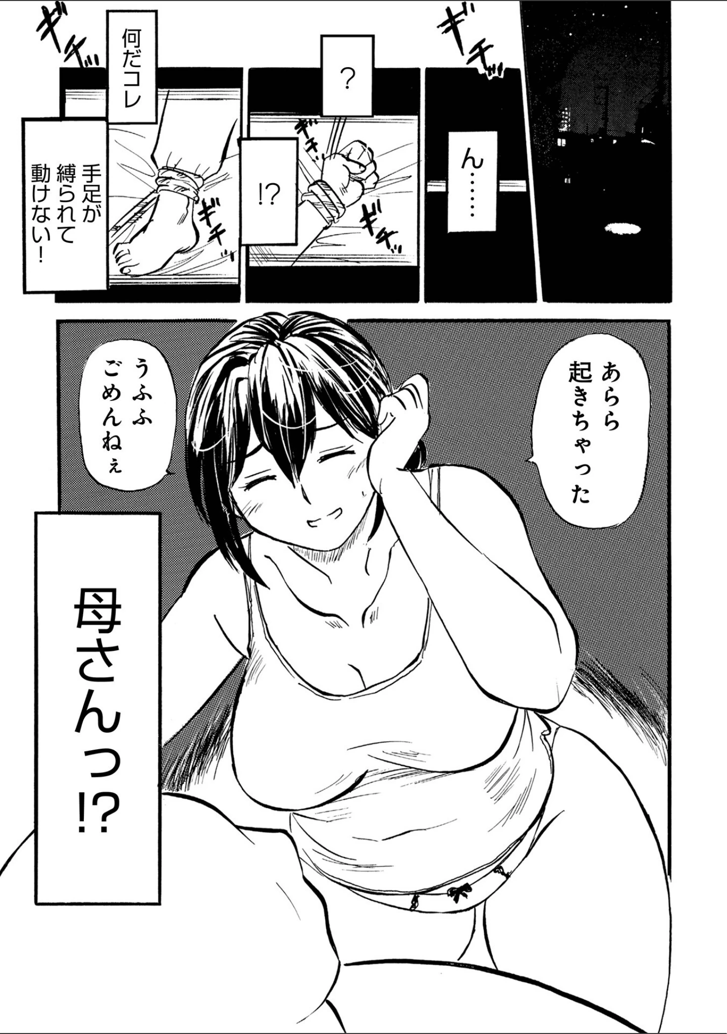 「WEB版コミック激ヤバ！209」（北方国明） 試し読み 25ページ目