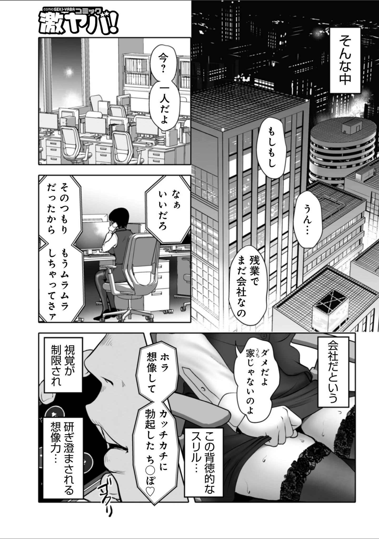 「WEB版コミック激ヤバ！209」（北方国明） 試し読み 29ページ目