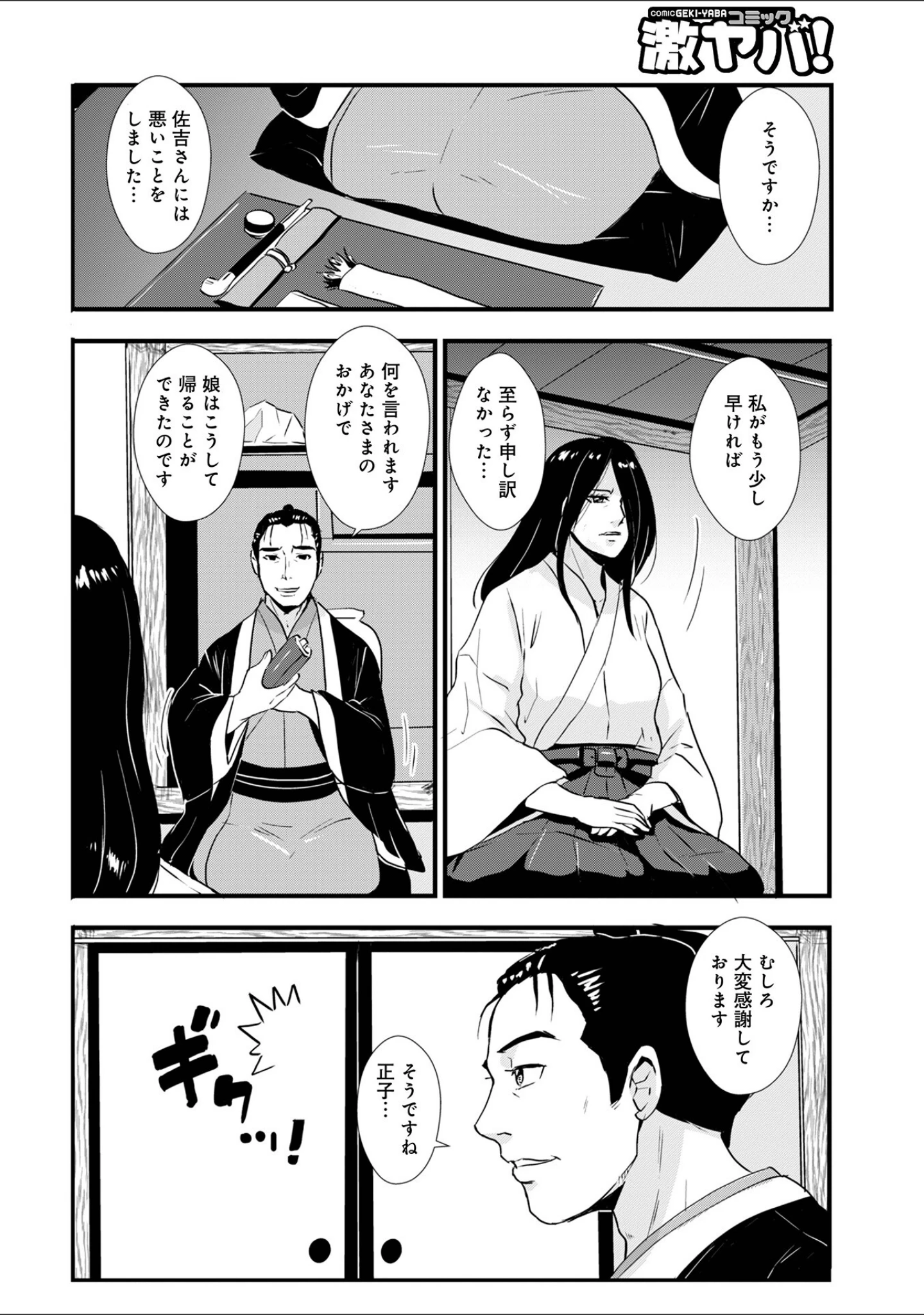 「WEB版コミック激ヤバ！209」（北方国明） 試し読み 34ページ目