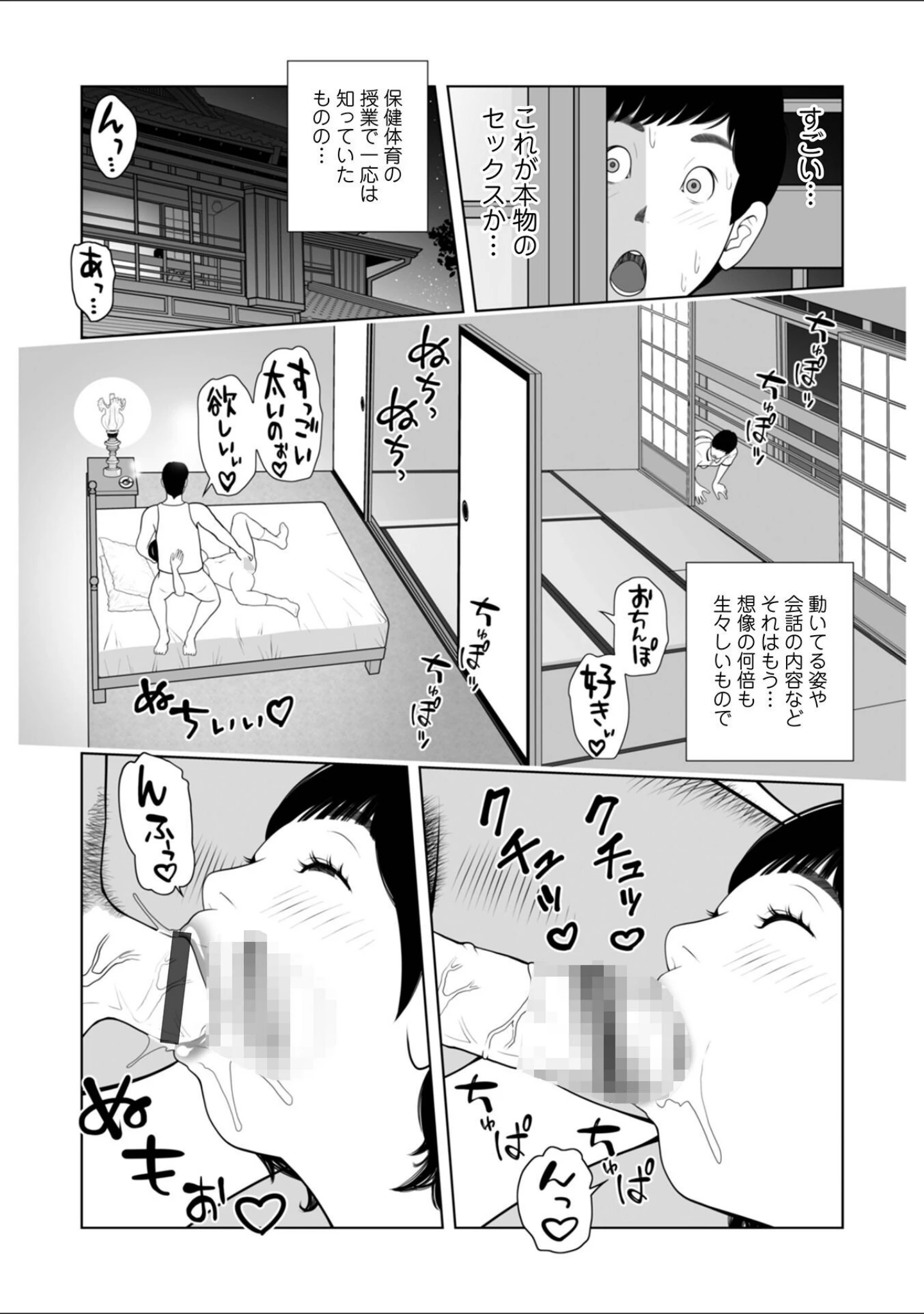 「WEB版コミック激ヤバ！209」（北方国明） 試し読み 37ページ目