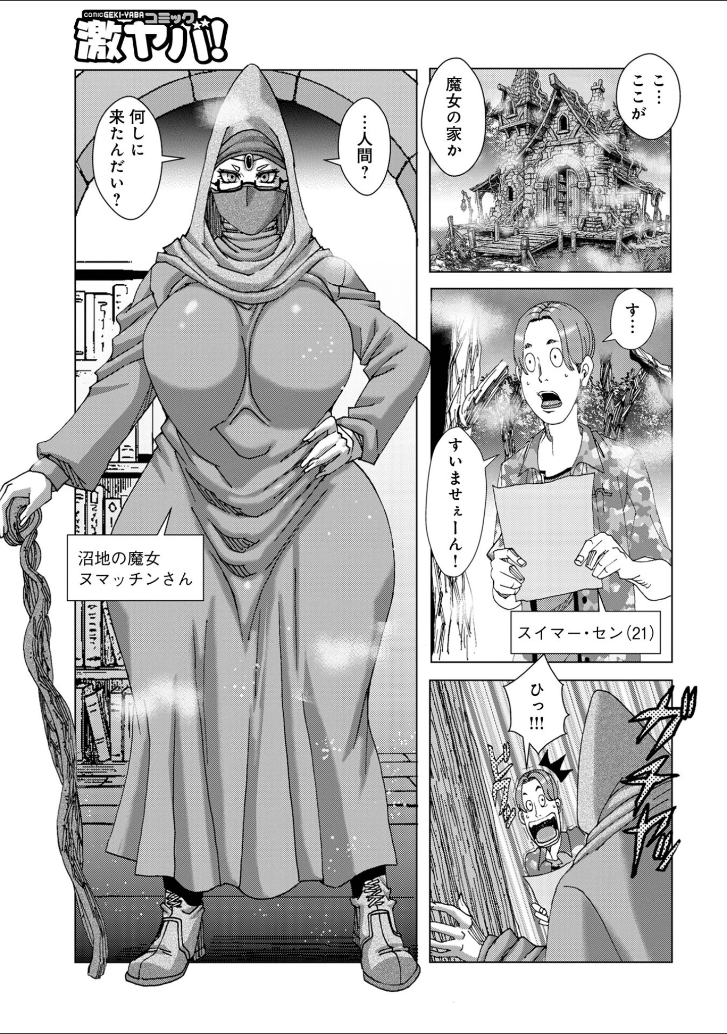「WEB版コミック激ヤバ！209」（北方国明） 試し読み 41ページ目