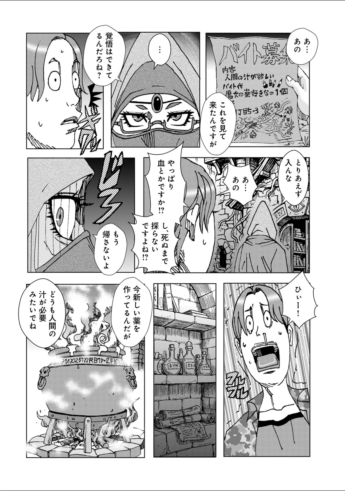 「WEB版コミック激ヤバ！209」（北方国明） 試し読み 42ページ目