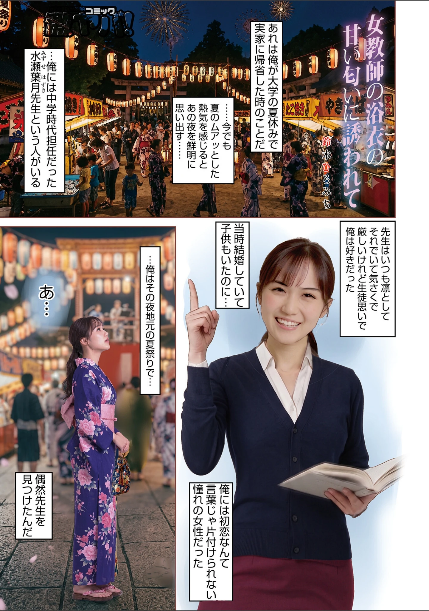 「WEB版コミック激ヤバ！209」（北方国明） 試し読み 7ページ目