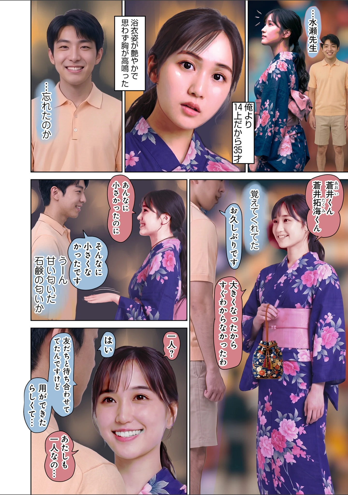 「WEB版コミック激ヤバ！209」（北方国明） 試し読み 8ページ目