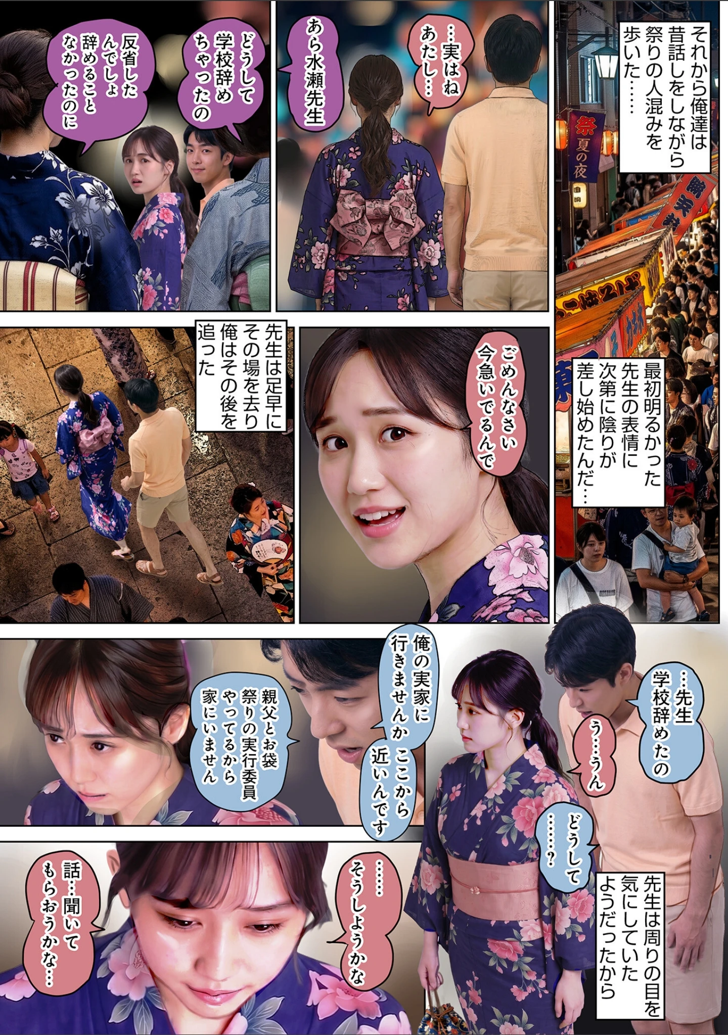 「WEB版コミック激ヤバ！209」（北方国明） 試し読み 9ページ目