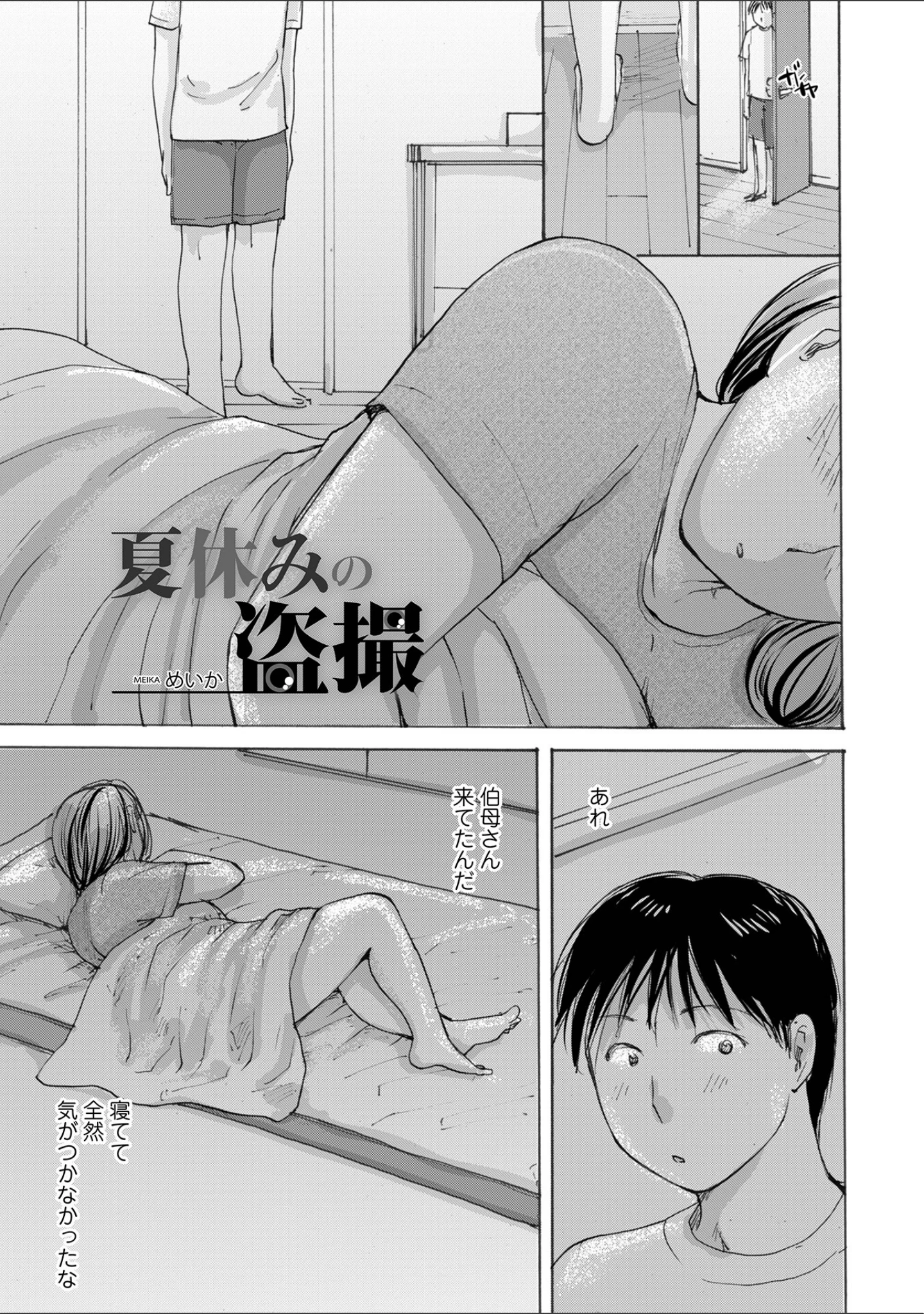 「WEB版コミック激ヤバ！210」（北方国明） 試し読み 11ページ目