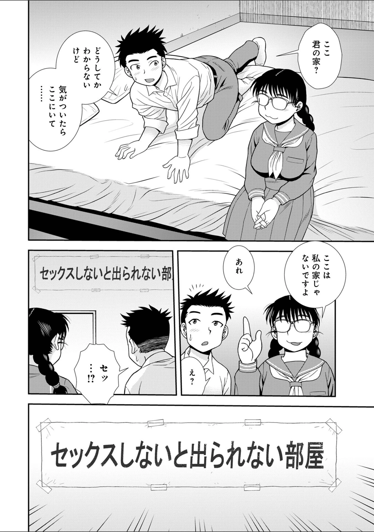 「WEB版コミック激ヤバ！210」（北方国明） 試し読み 16ページ目