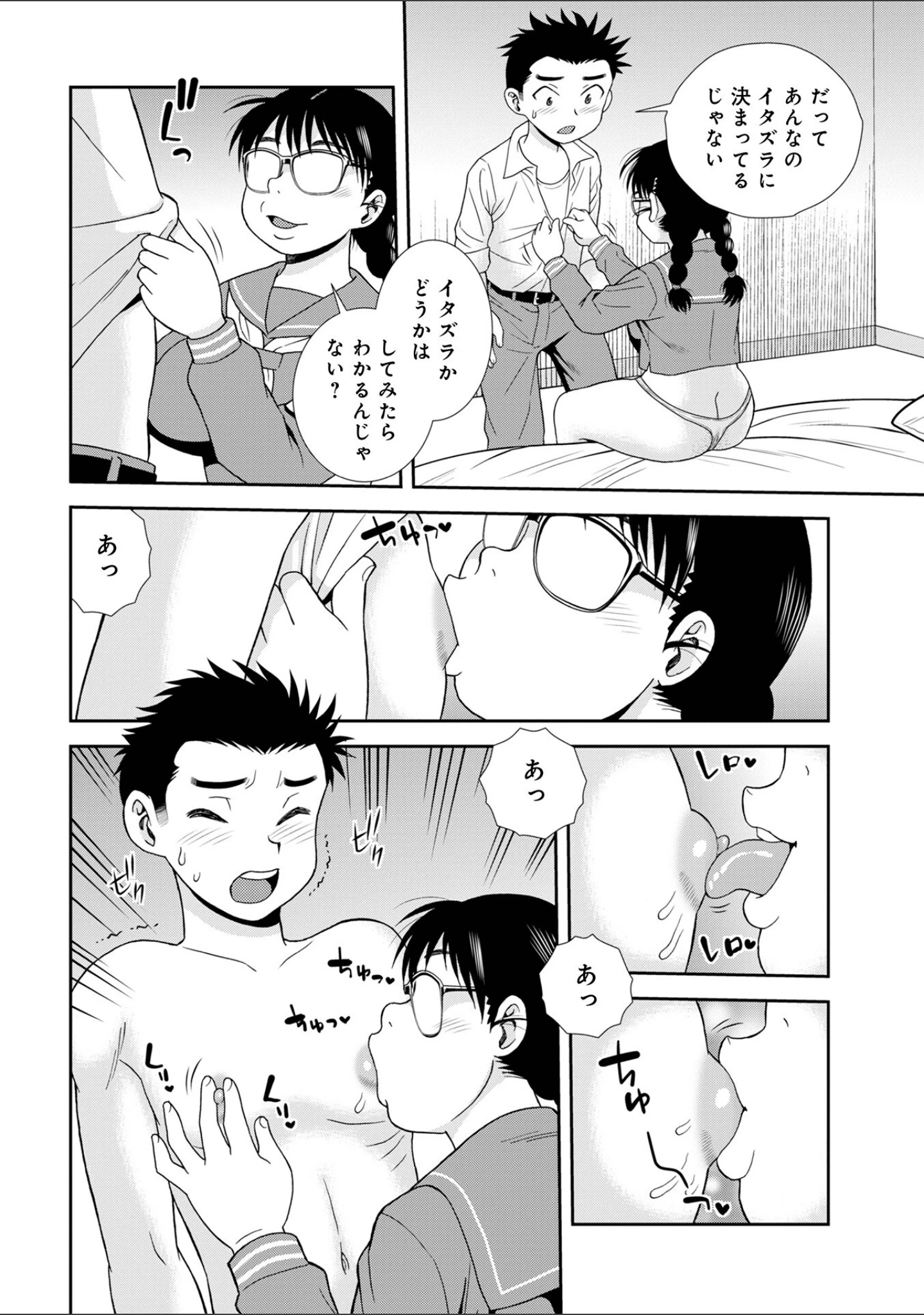 「WEB版コミック激ヤバ！210」（北方国明） 試し読み 18ページ目