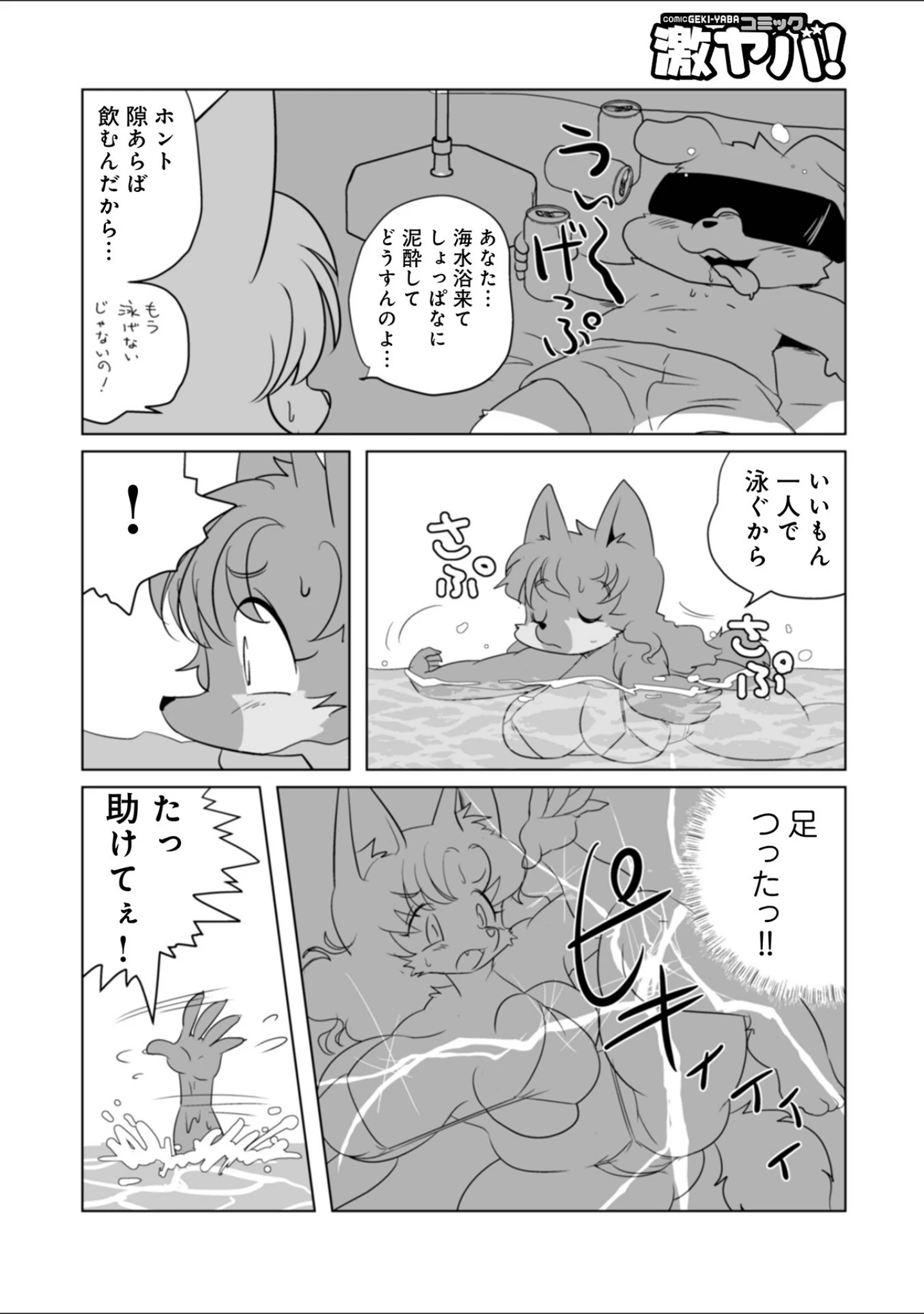 「WEB版コミック激ヤバ！210」（北方国明） 試し読み 20ページ目