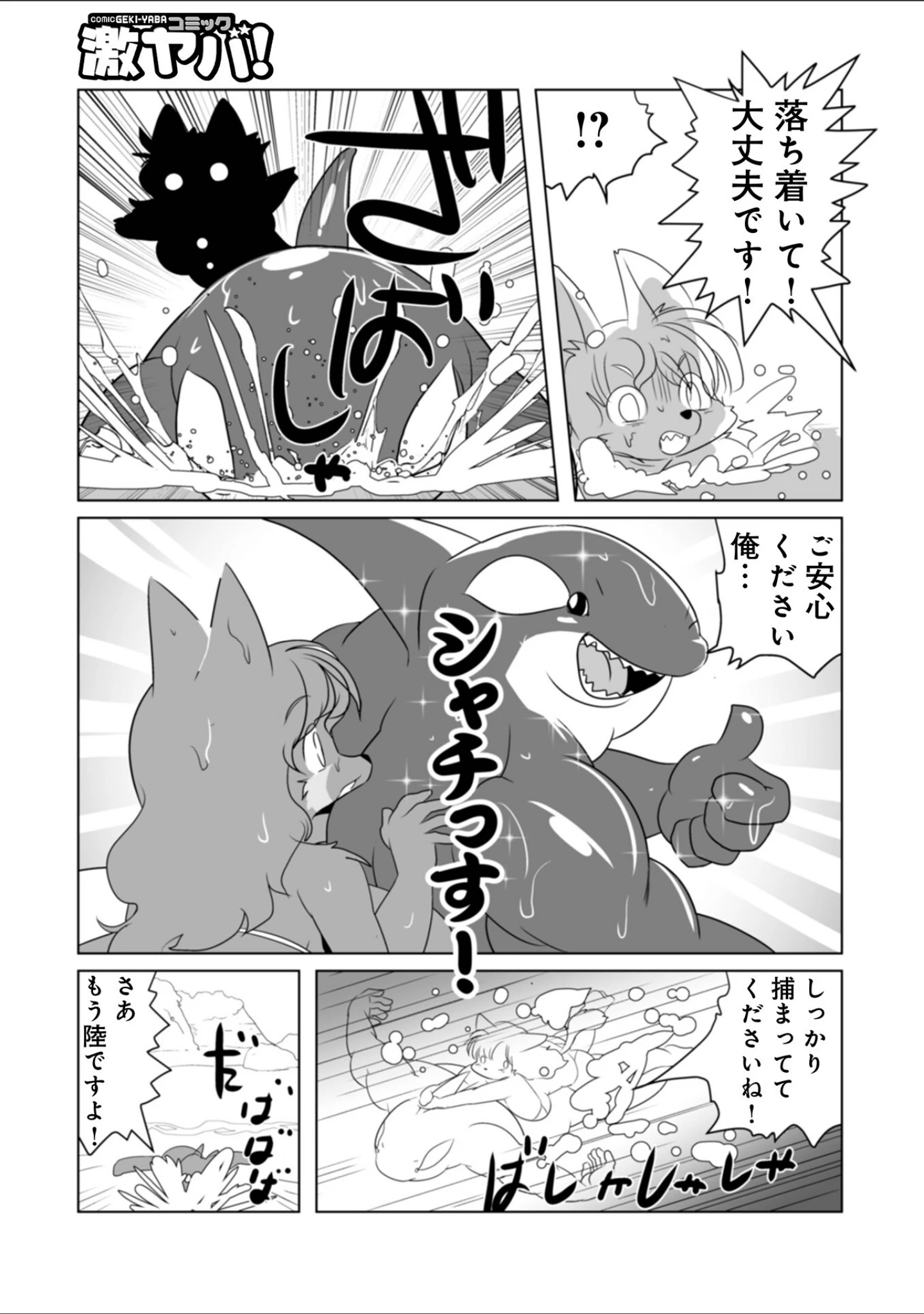 「WEB版コミック激ヤバ！210」（北方国明） 試し読み 21ページ目