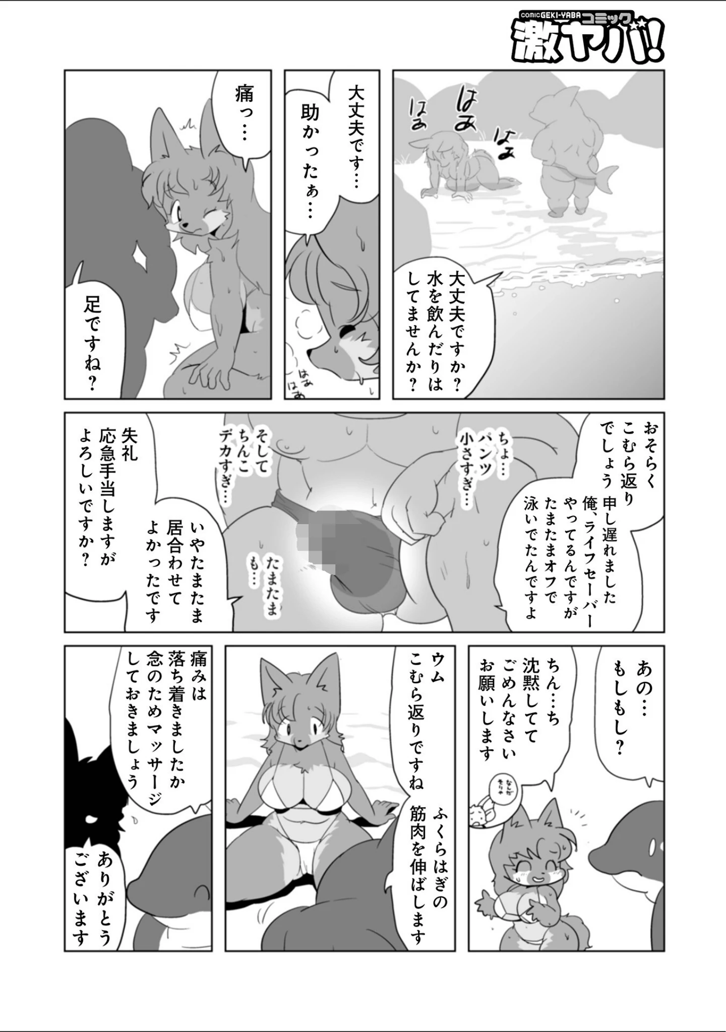 「WEB版コミック激ヤバ！210」（北方国明） 試し読み 22ページ目