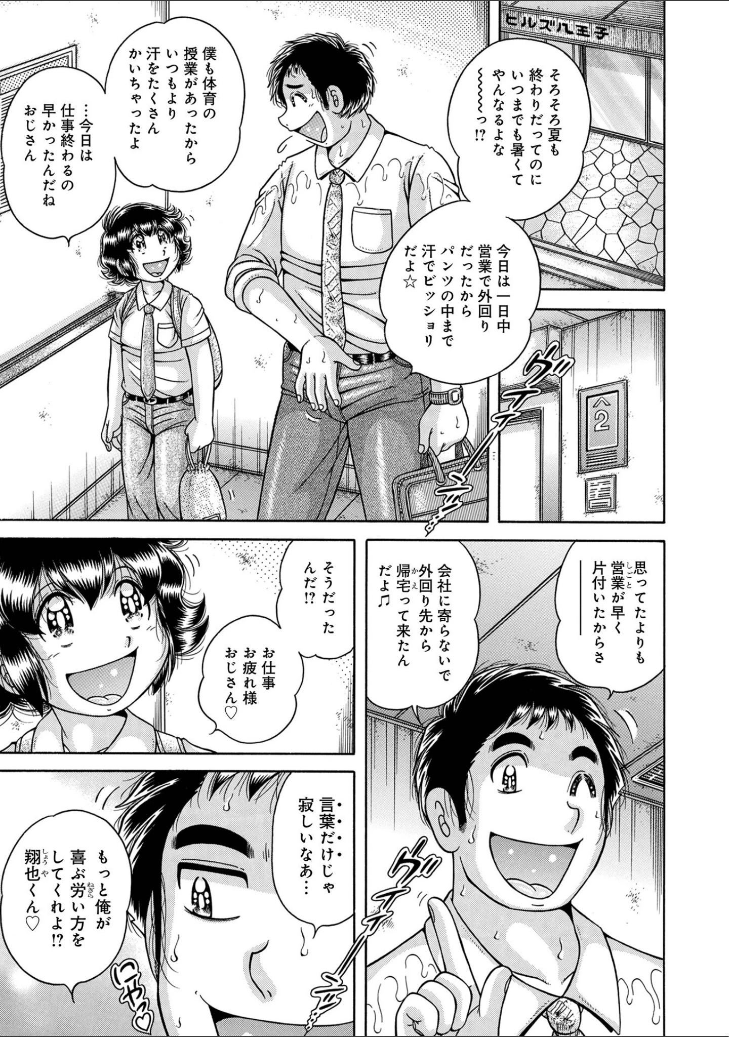 「WEB版コミック激ヤバ！210」（北方国明） 試し読み 23ページ目