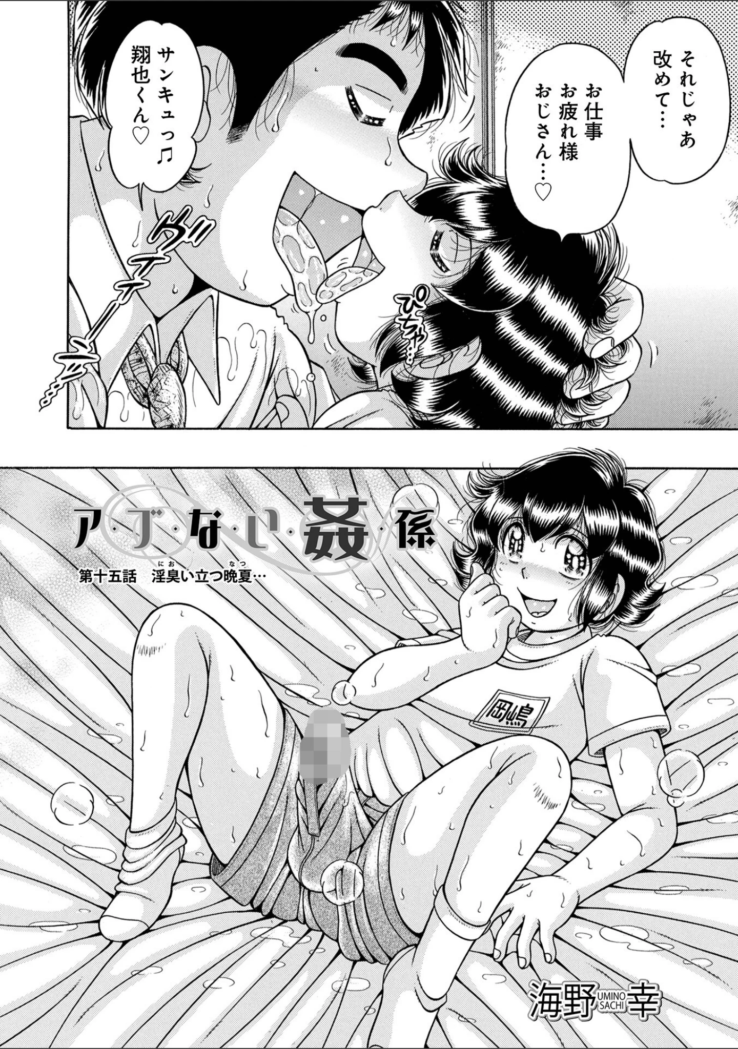 「WEB版コミック激ヤバ！210」（北方国明） 試し読み 24ページ目