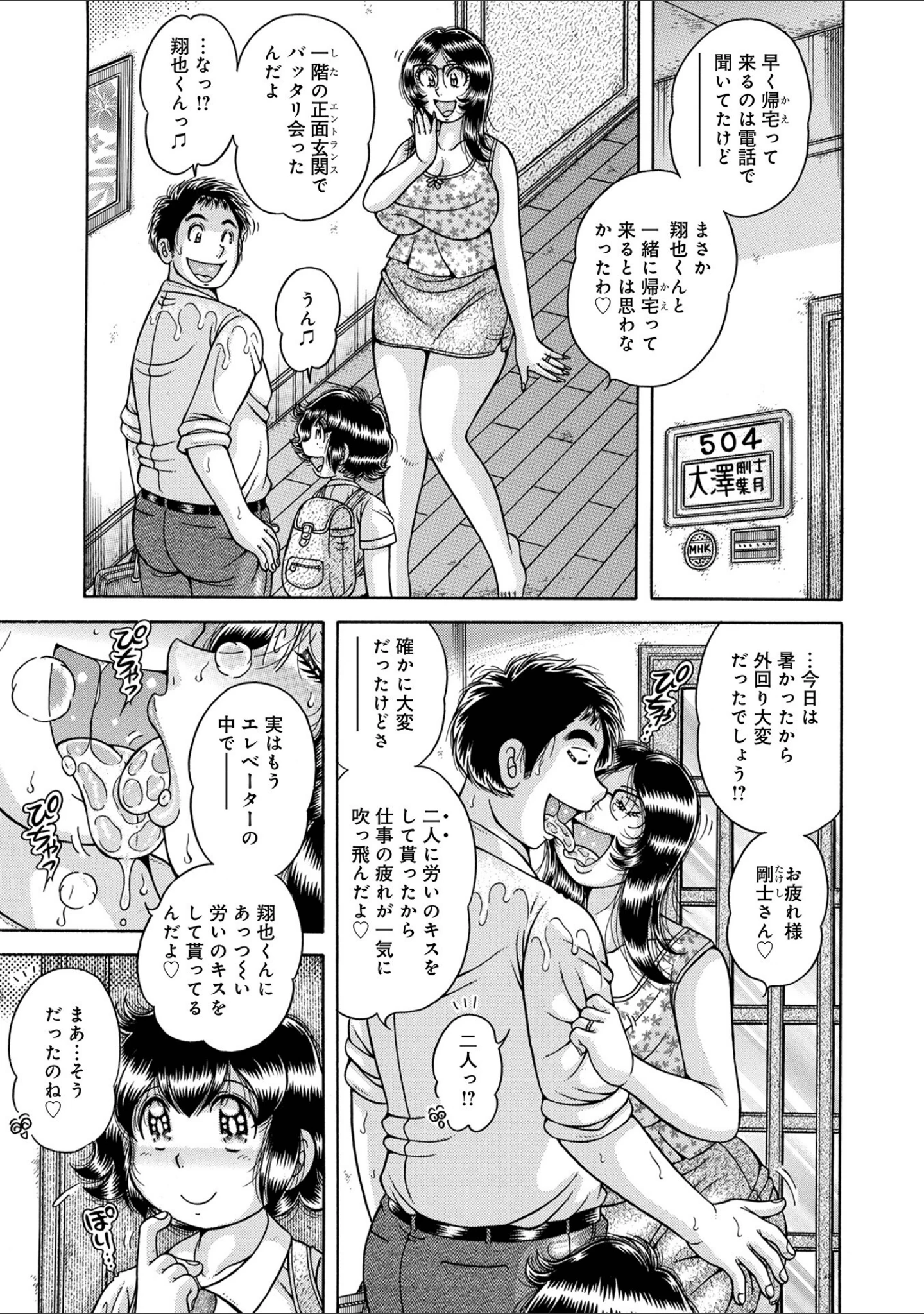 「WEB版コミック激ヤバ！210」（北方国明） 試し読み 25ページ目