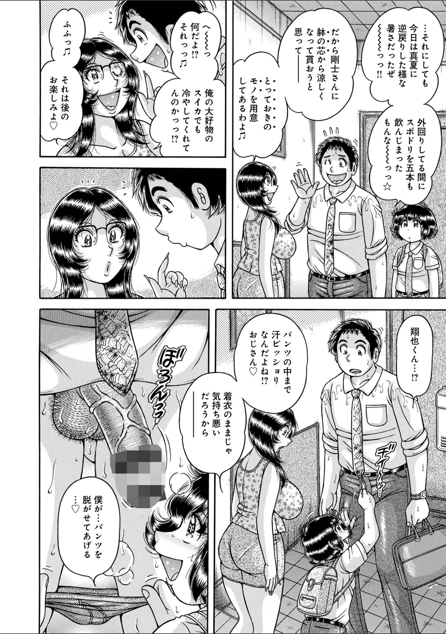 「WEB版コミック激ヤバ！210」（北方国明） 試し読み 26ページ目