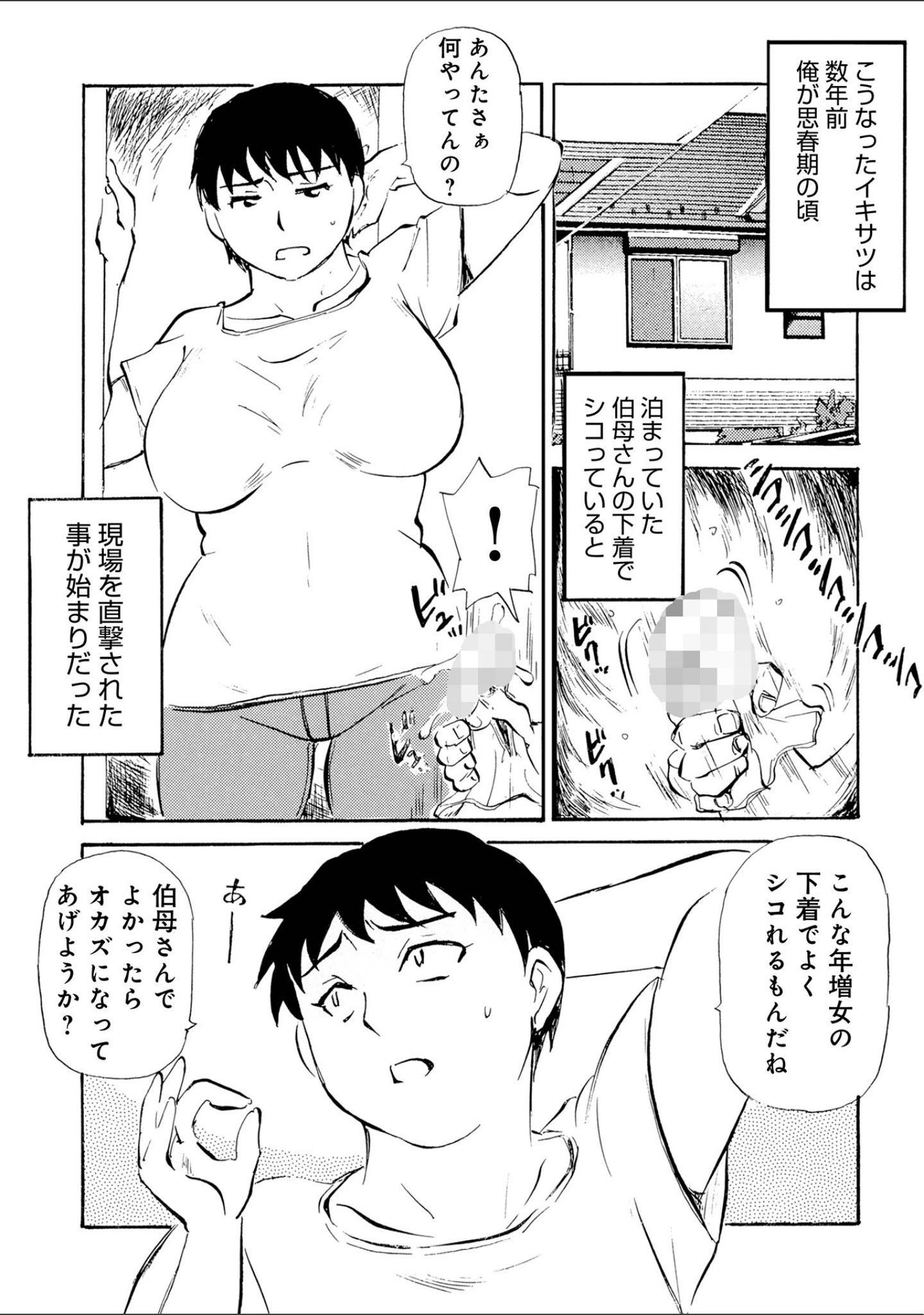 「WEB版コミック激ヤバ！210」（北方国明） 試し読み 28ページ目