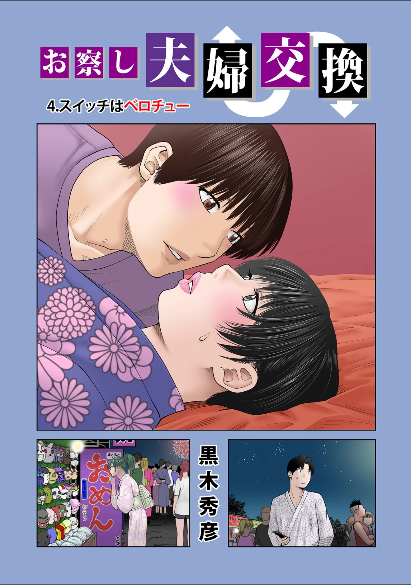 「WEB版コミック激ヤバ！210」（北方国明） 試し読み 3ページ目