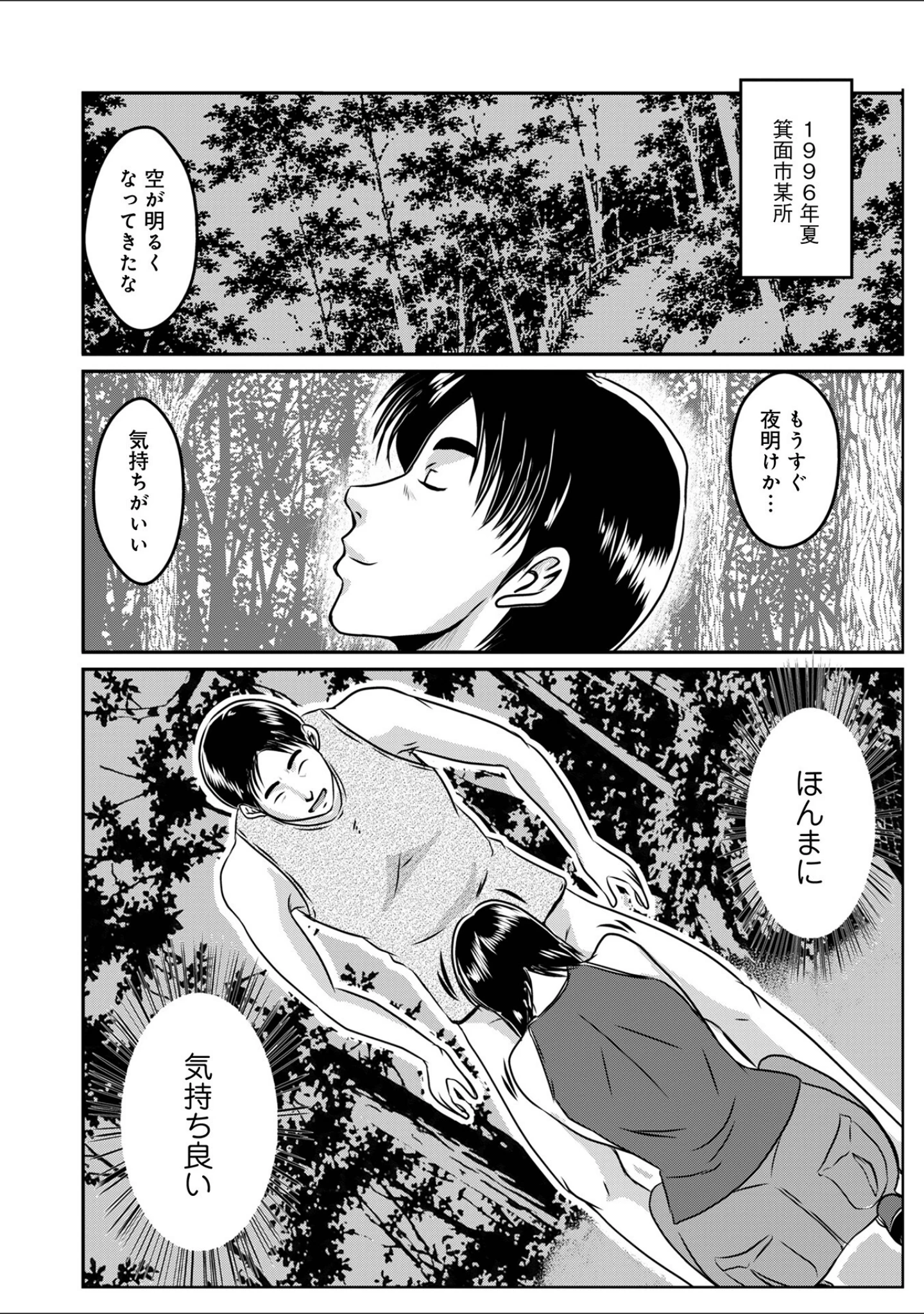 「WEB版コミック激ヤバ！210」（北方国明） 試し読み 32ページ目