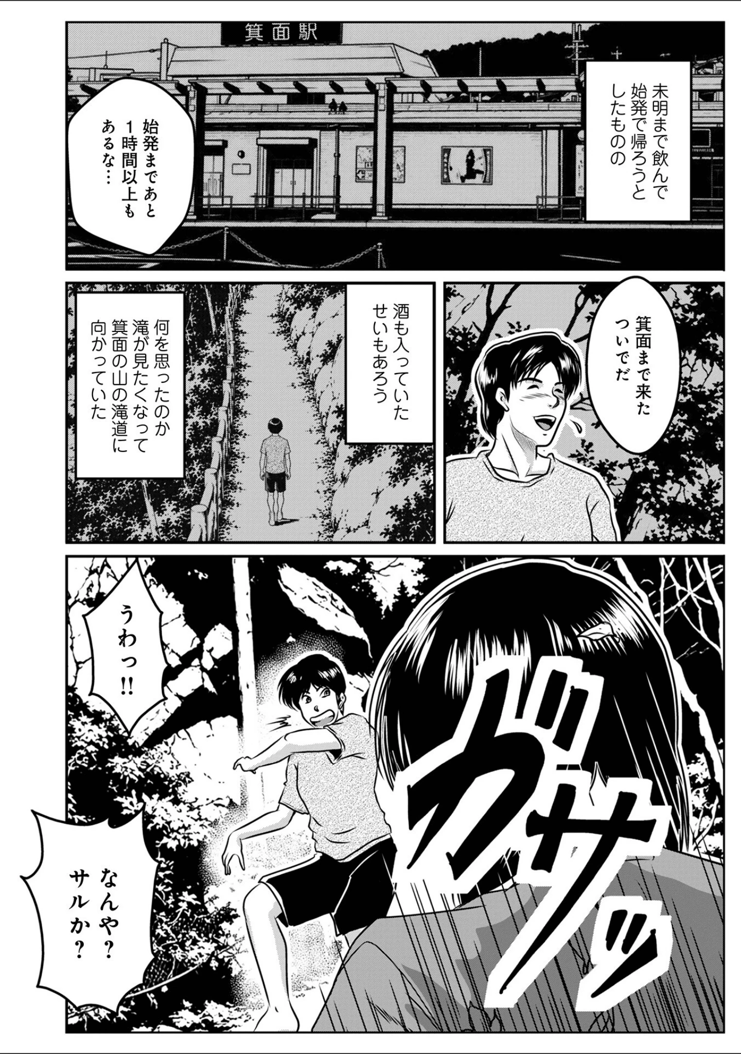 「WEB版コミック激ヤバ！210」（北方国明） 試し読み 34ページ目
