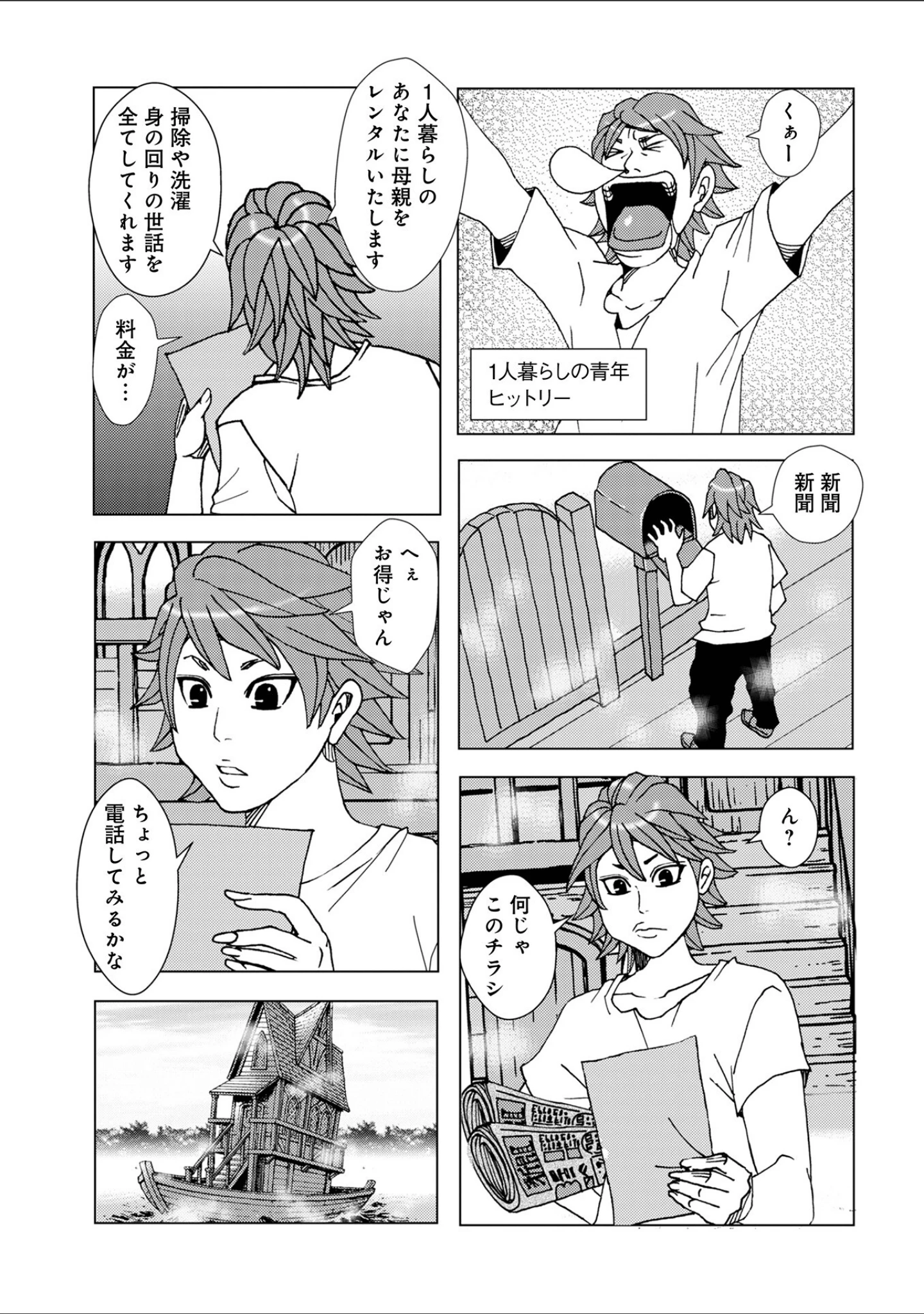 「WEB版コミック激ヤバ！210」（北方国明） 試し読み 41ページ目